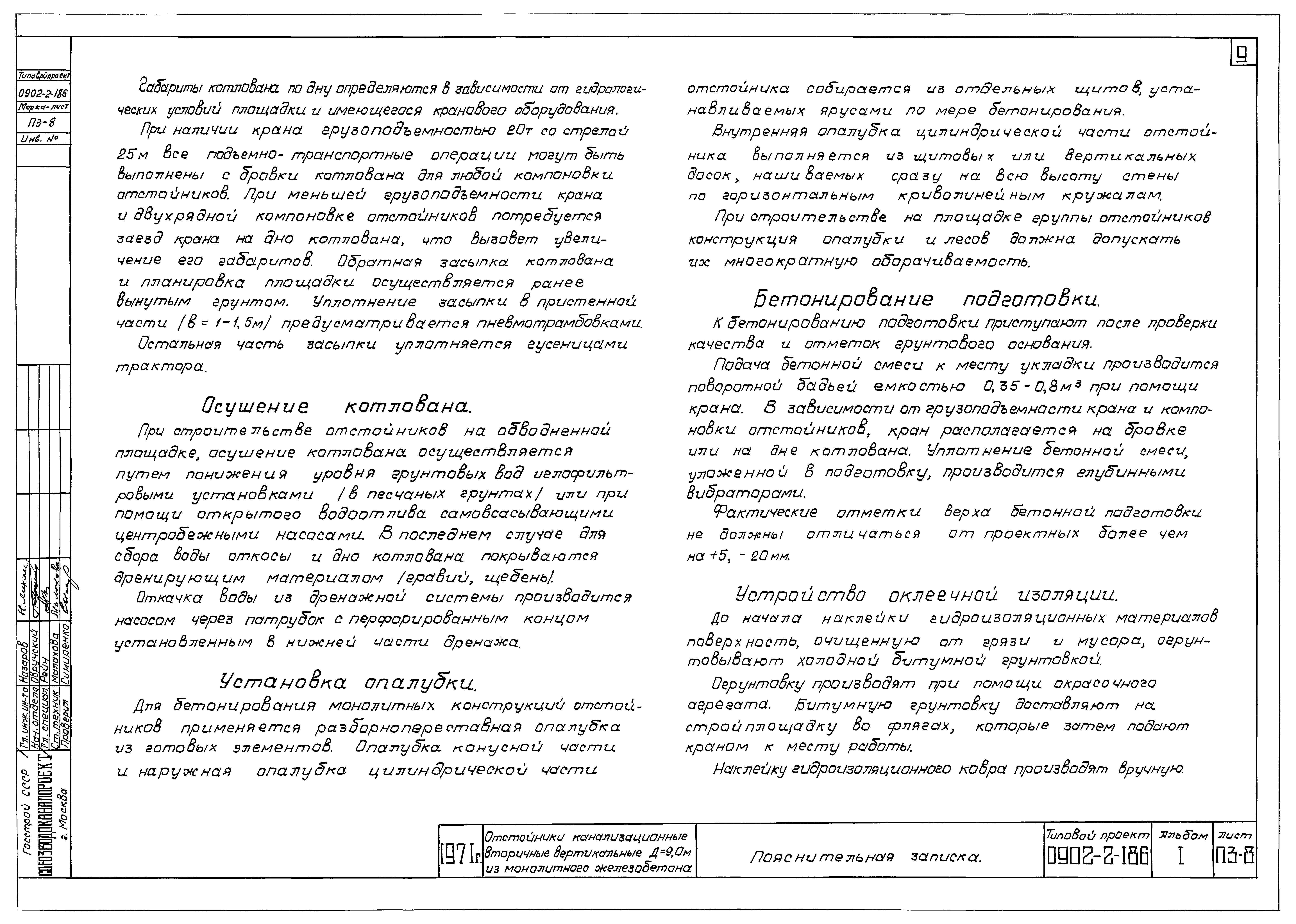 Типовой проект 0902-2-186