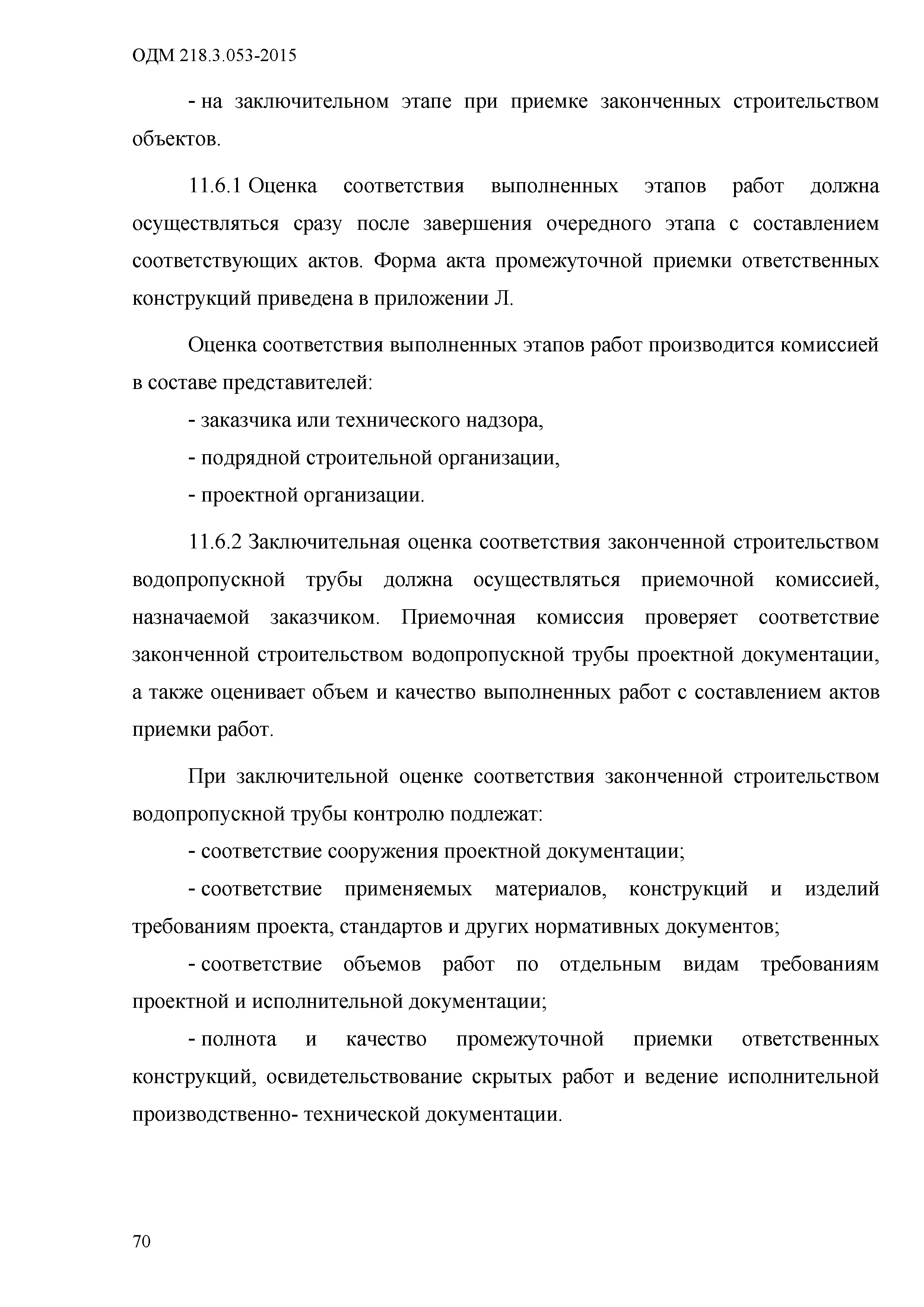 Скачать ОДМ 218.3.053-2015 Рекомендации по применению водопропускных труб  из полимерных композиционных материалов