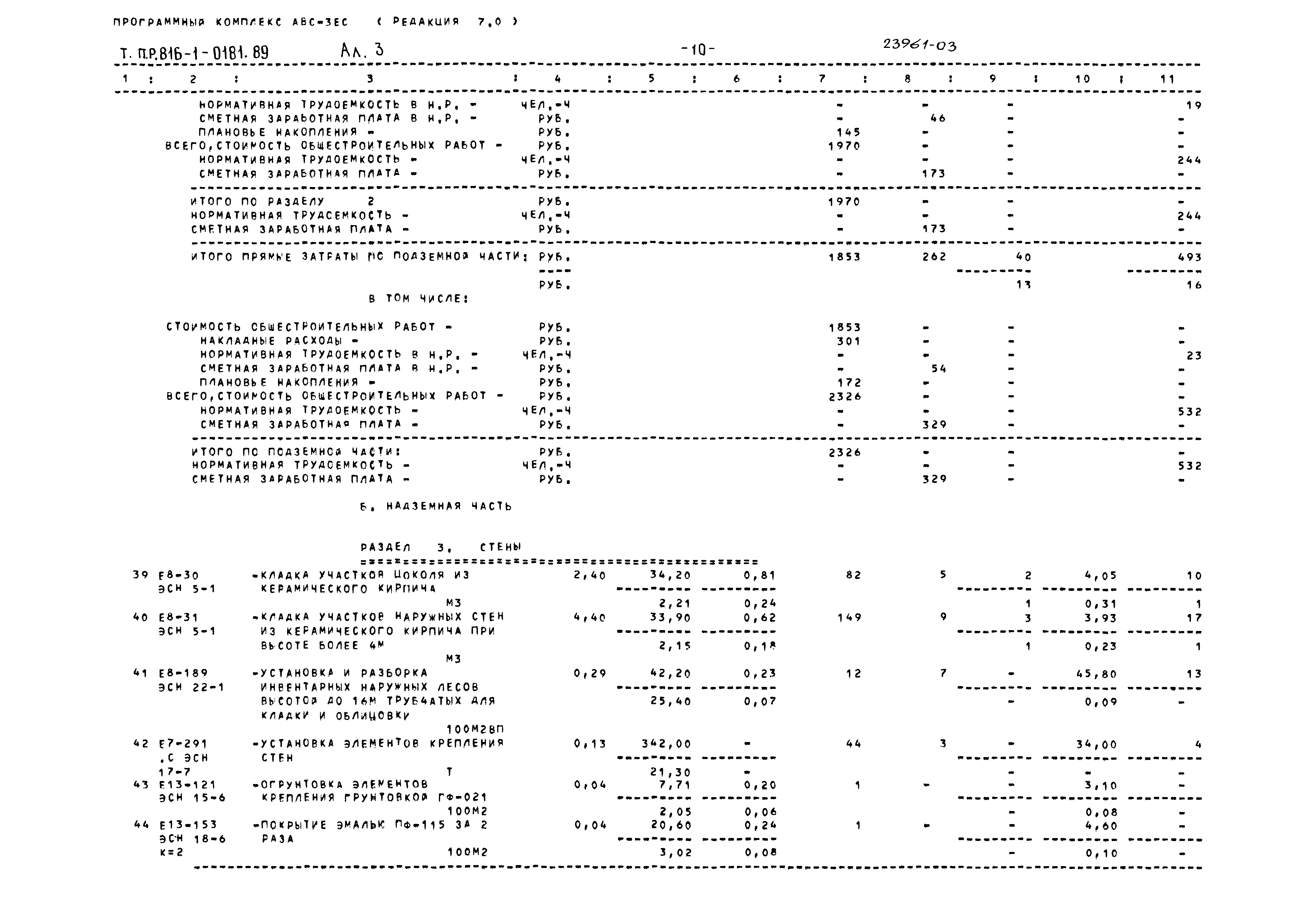 Типовые проектные решения 816-1-0181.89
