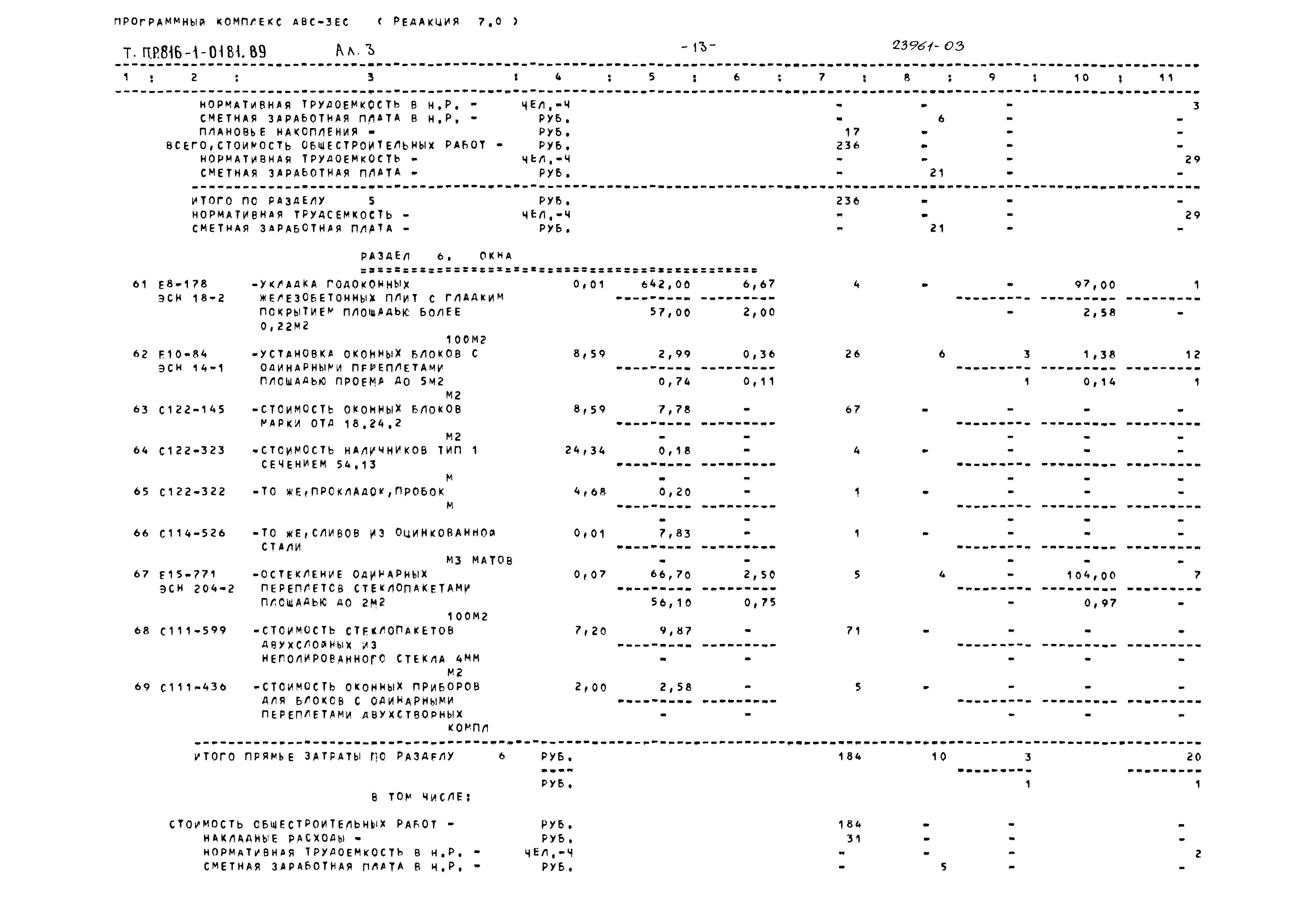 Типовые проектные решения 816-1-0181.89