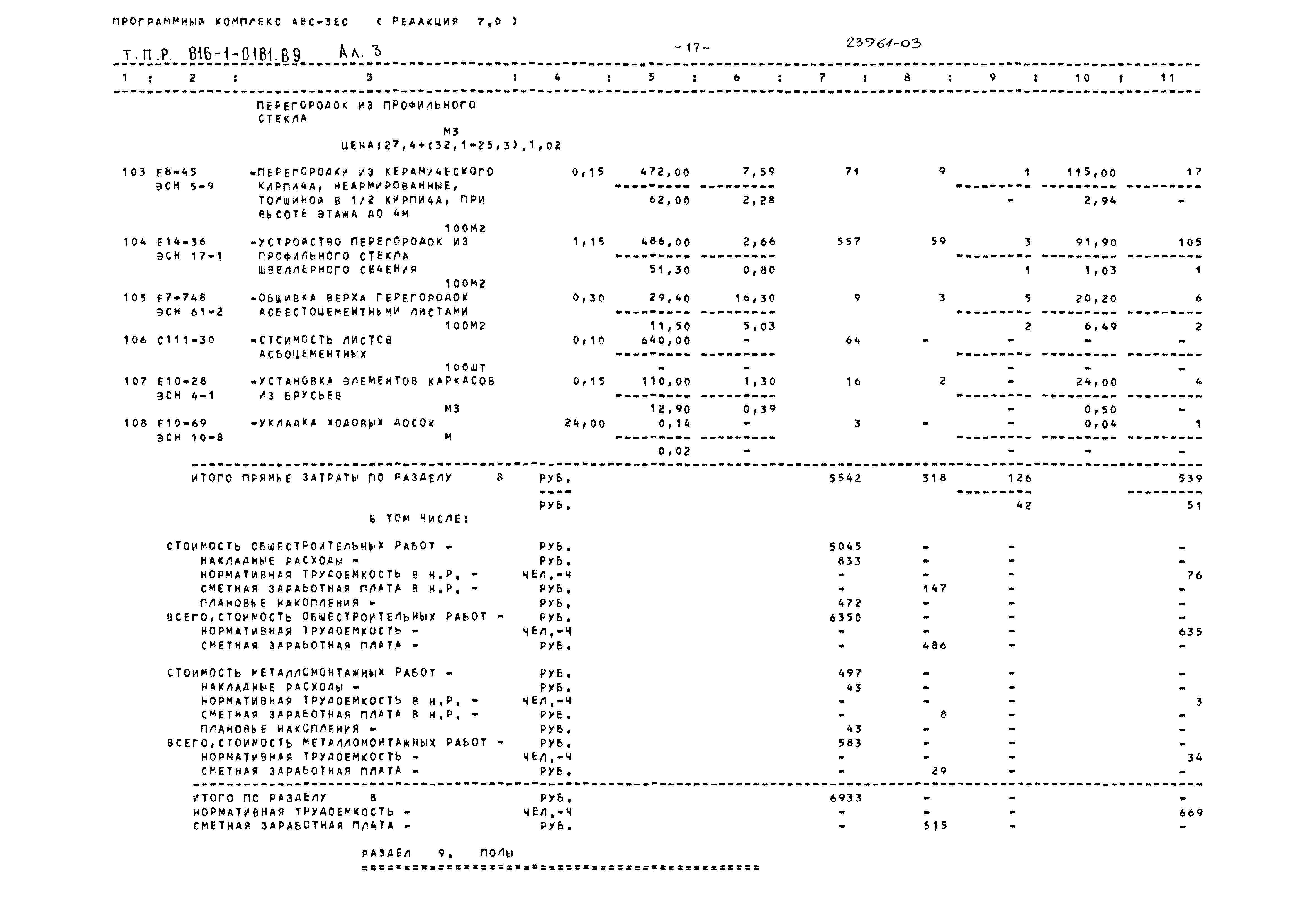 Типовые проектные решения 816-1-0181.89
