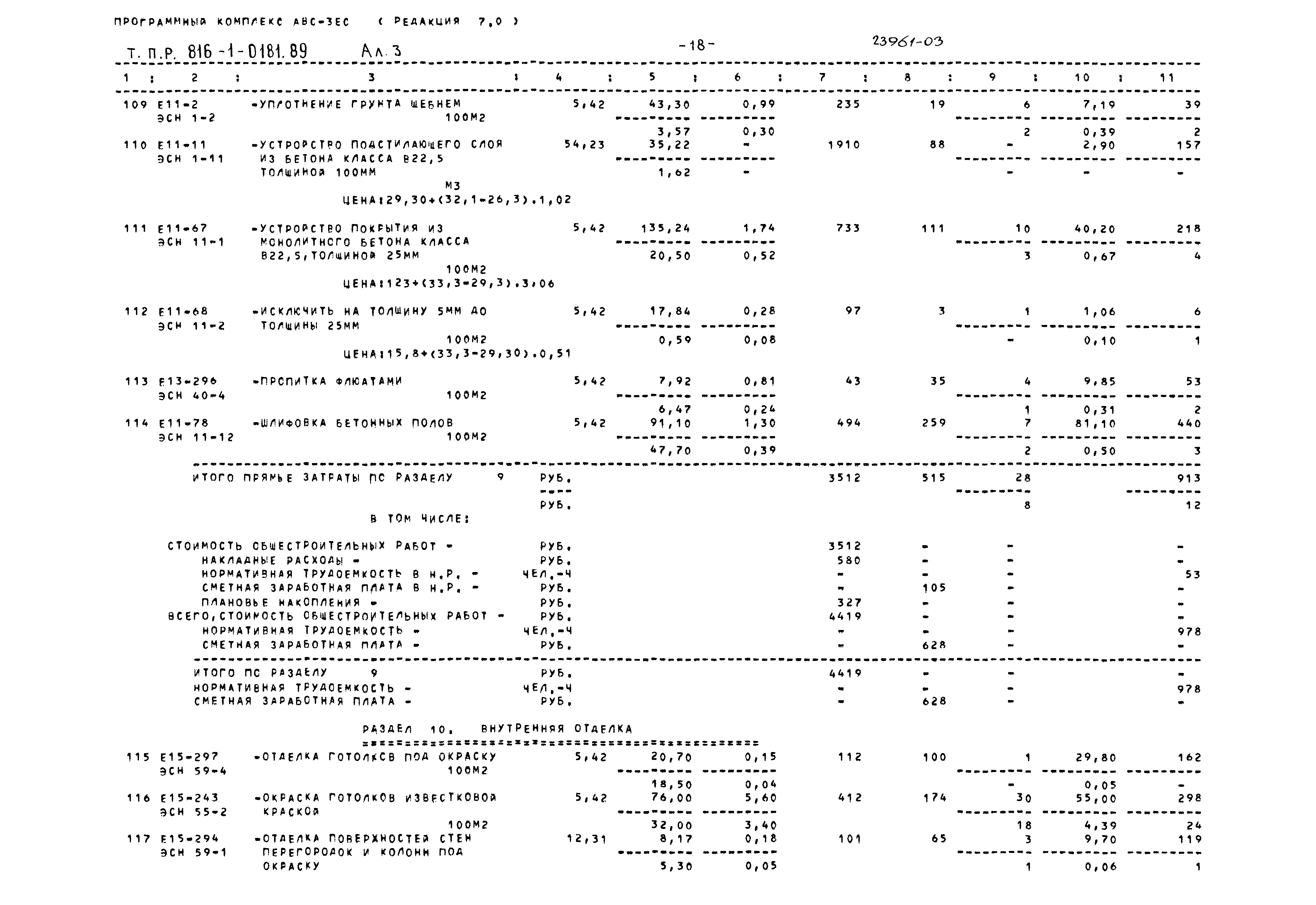 Типовые проектные решения 816-1-0181.89