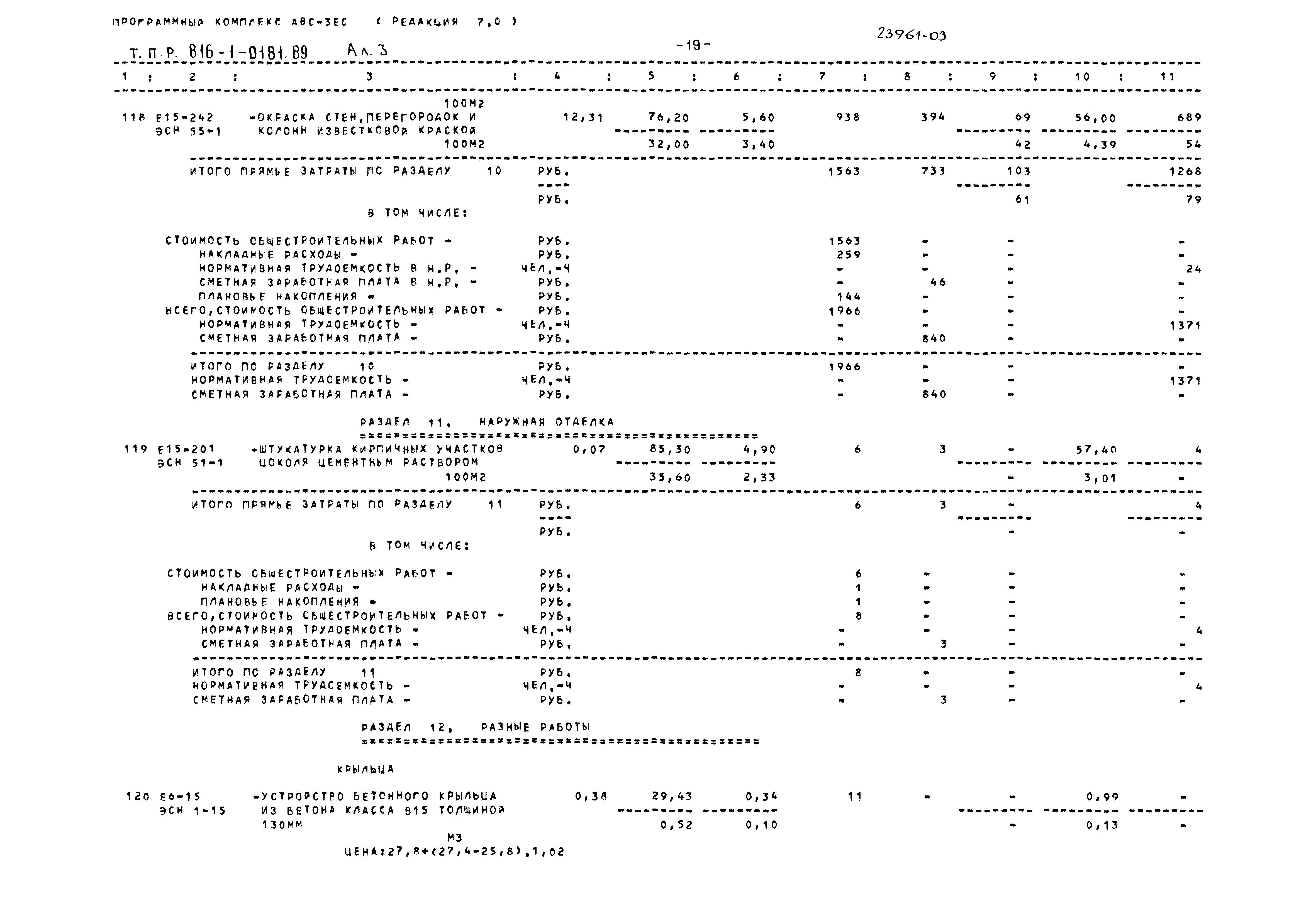 Типовые проектные решения 816-1-0181.89