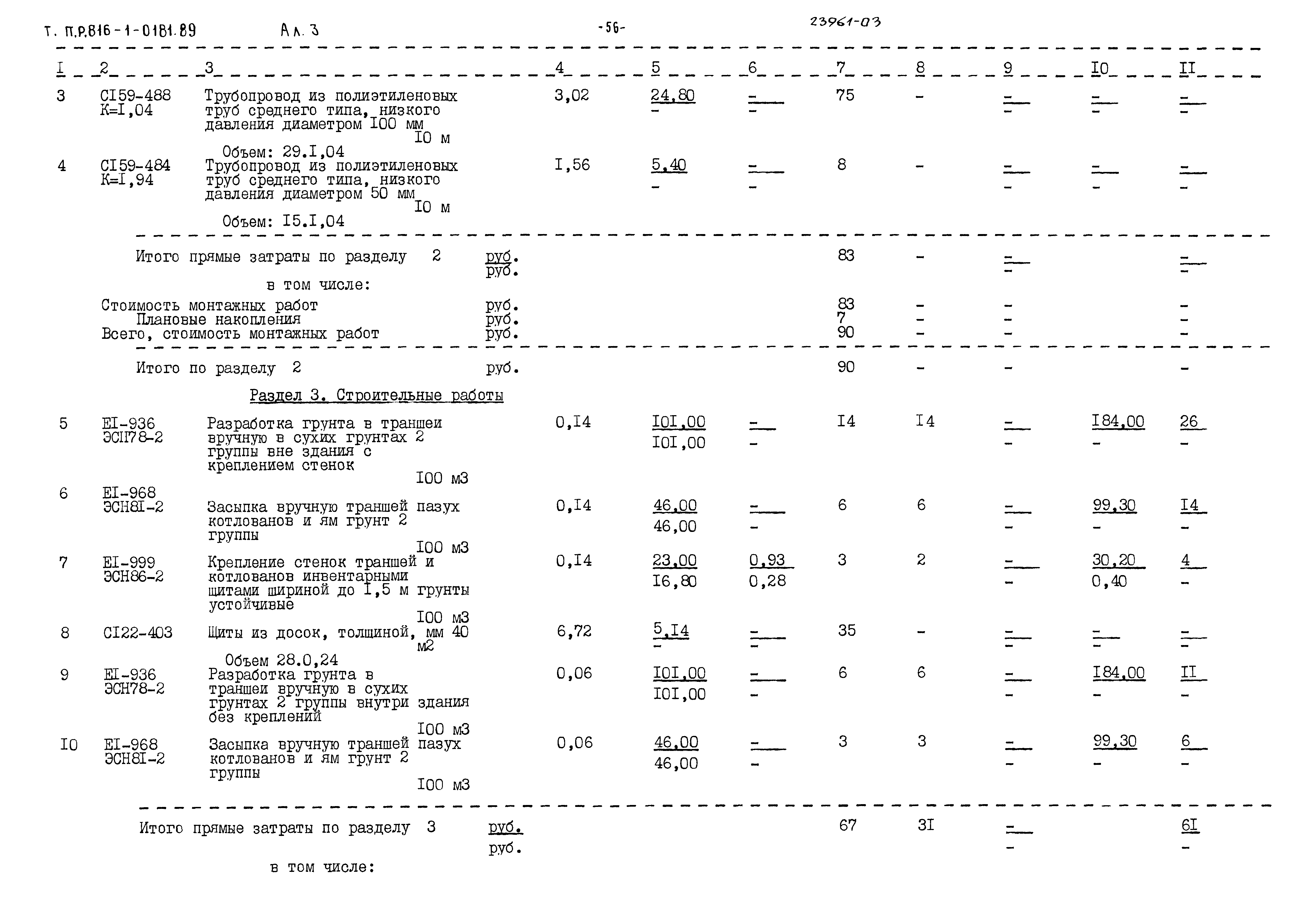 Типовые проектные решения 816-1-0181.89