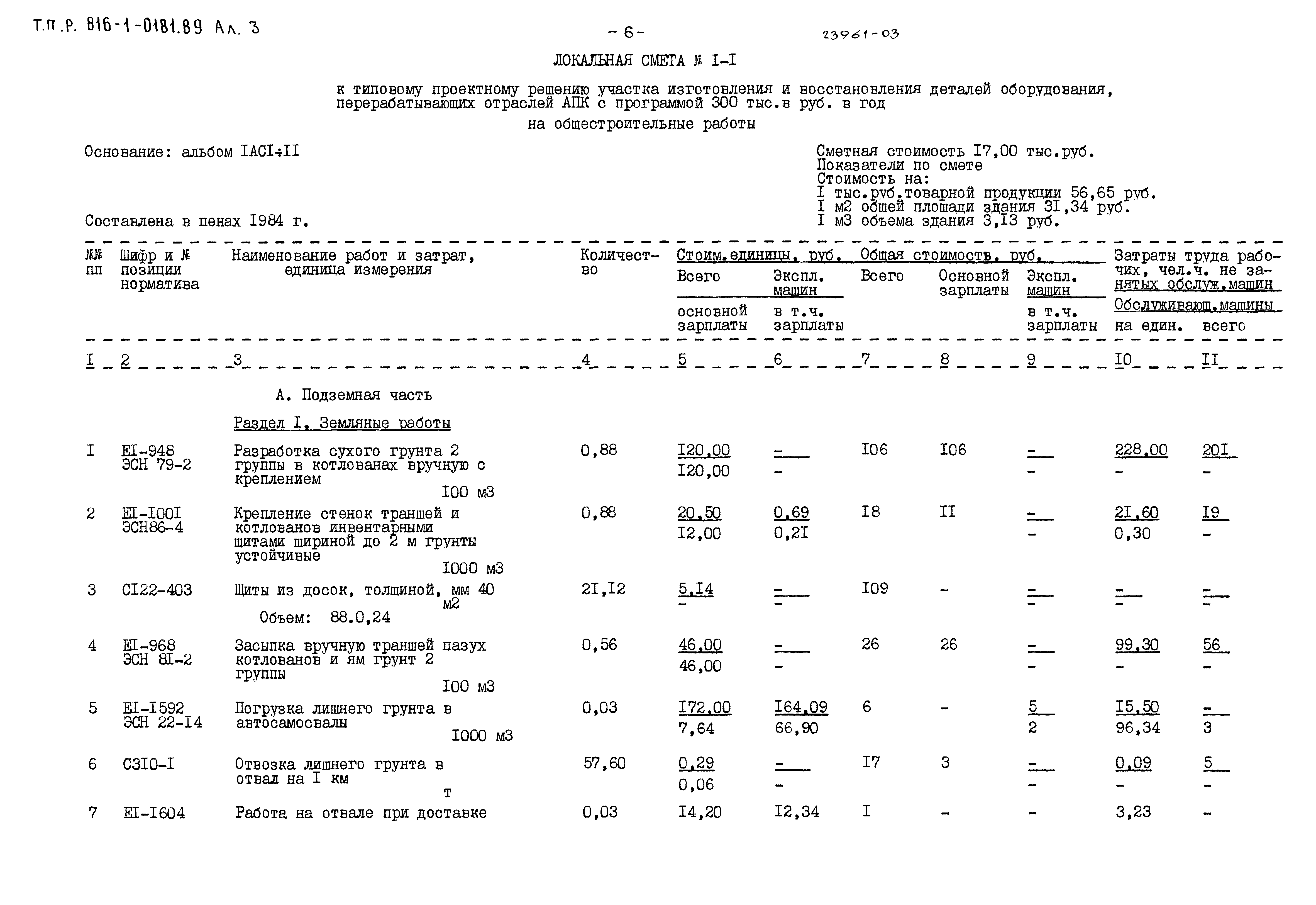Типовые проектные решения 816-1-0181.89