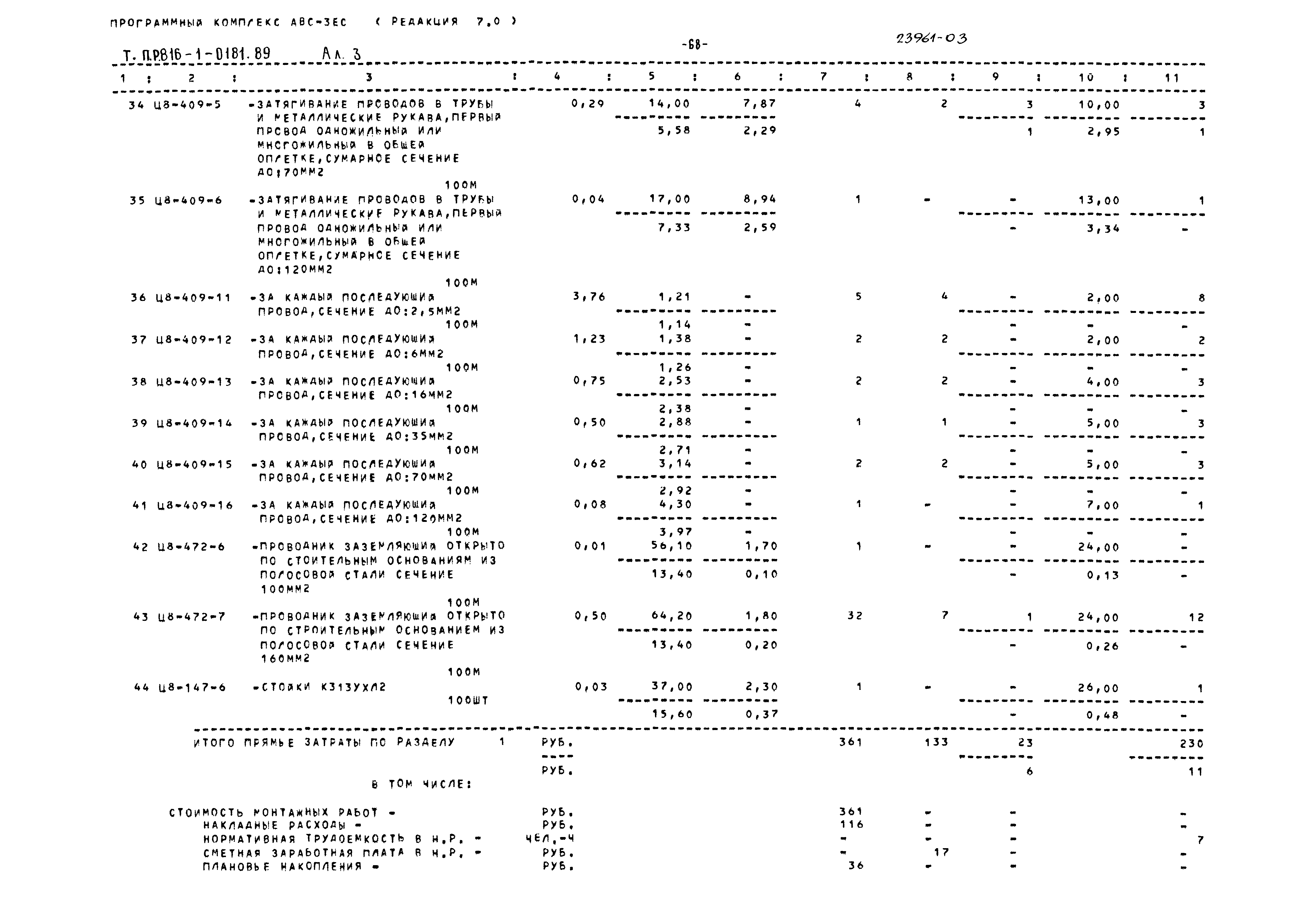 Типовые проектные решения 816-1-0181.89