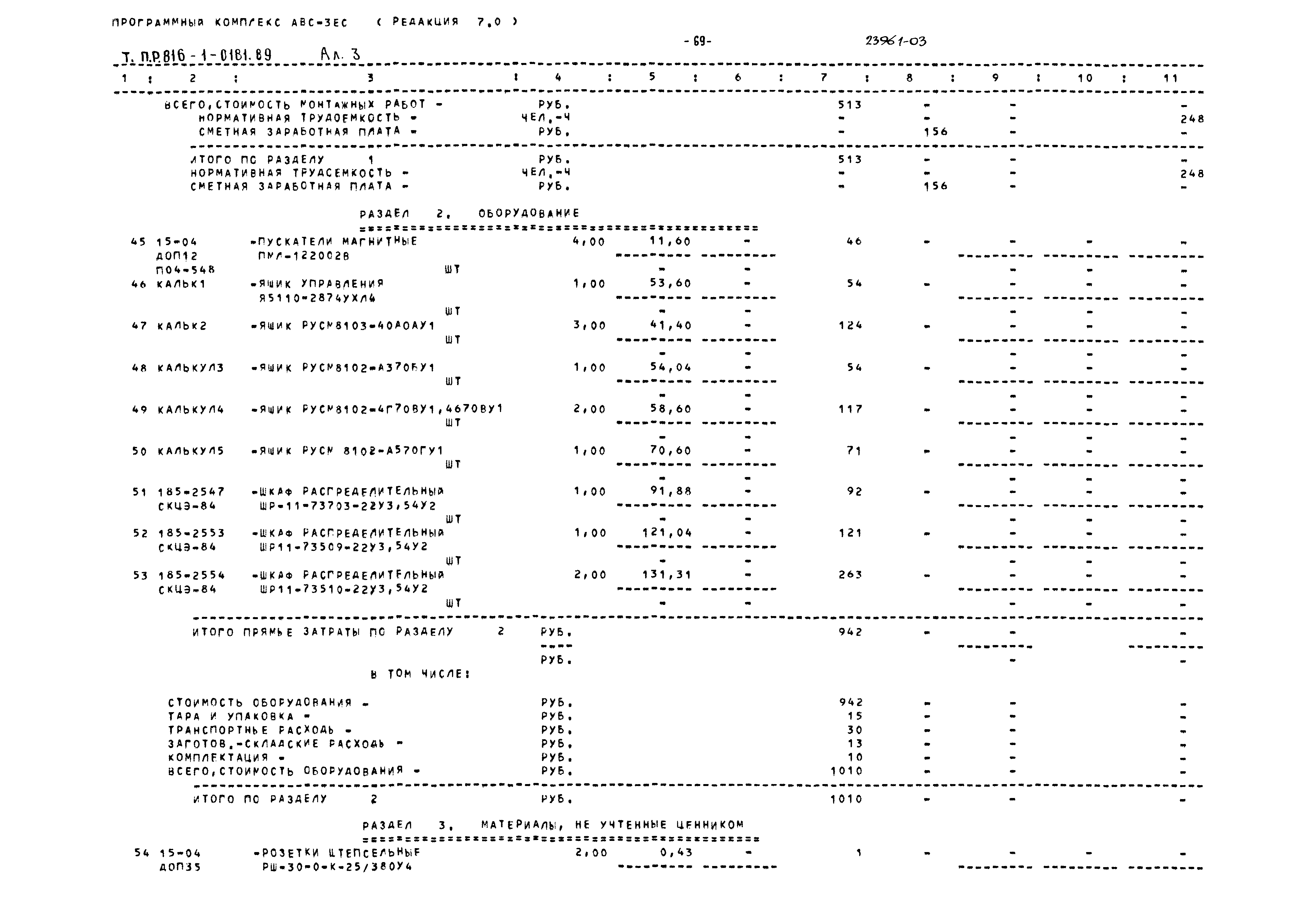Типовые проектные решения 816-1-0181.89