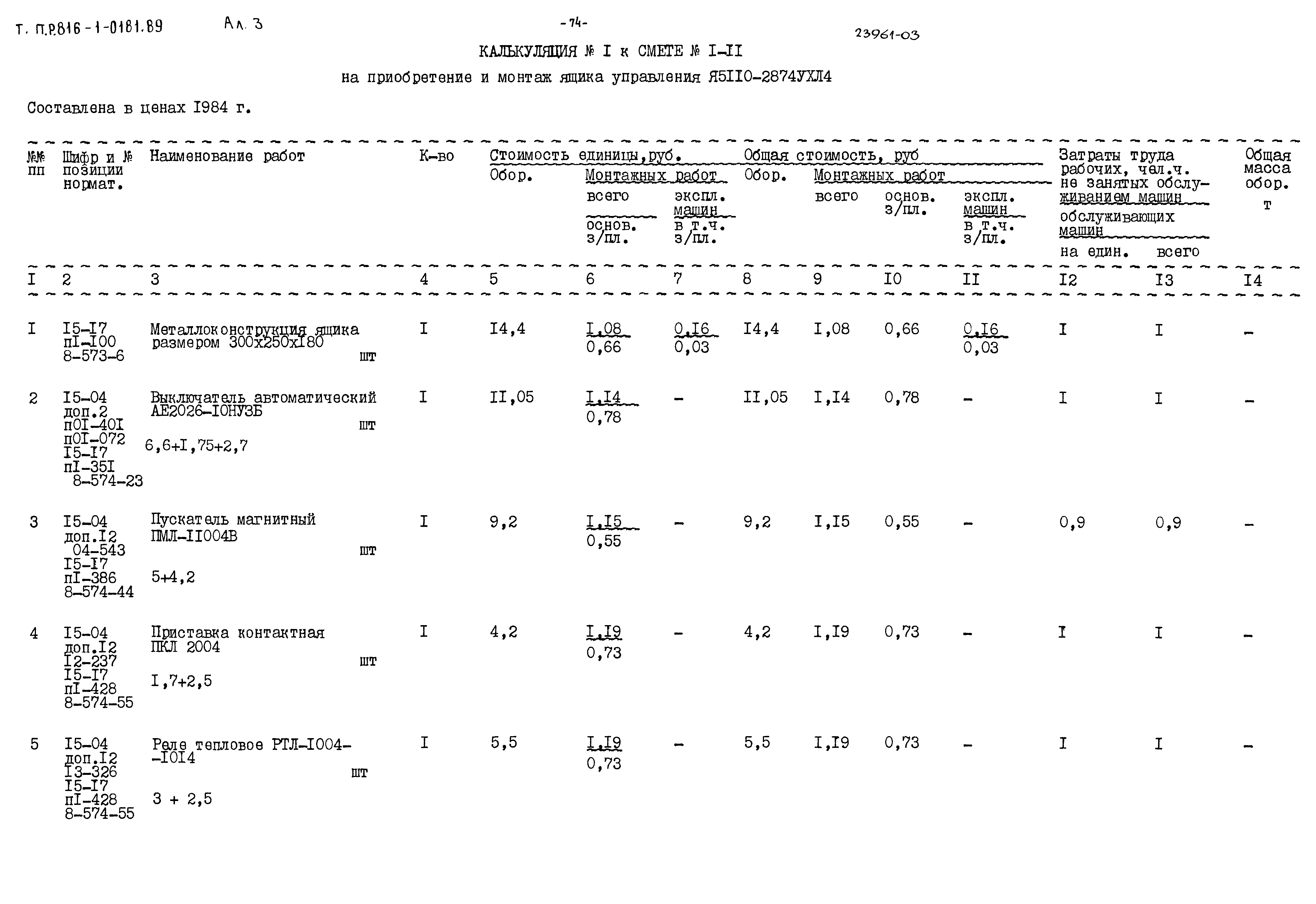 Типовые проектные решения 816-1-0181.89