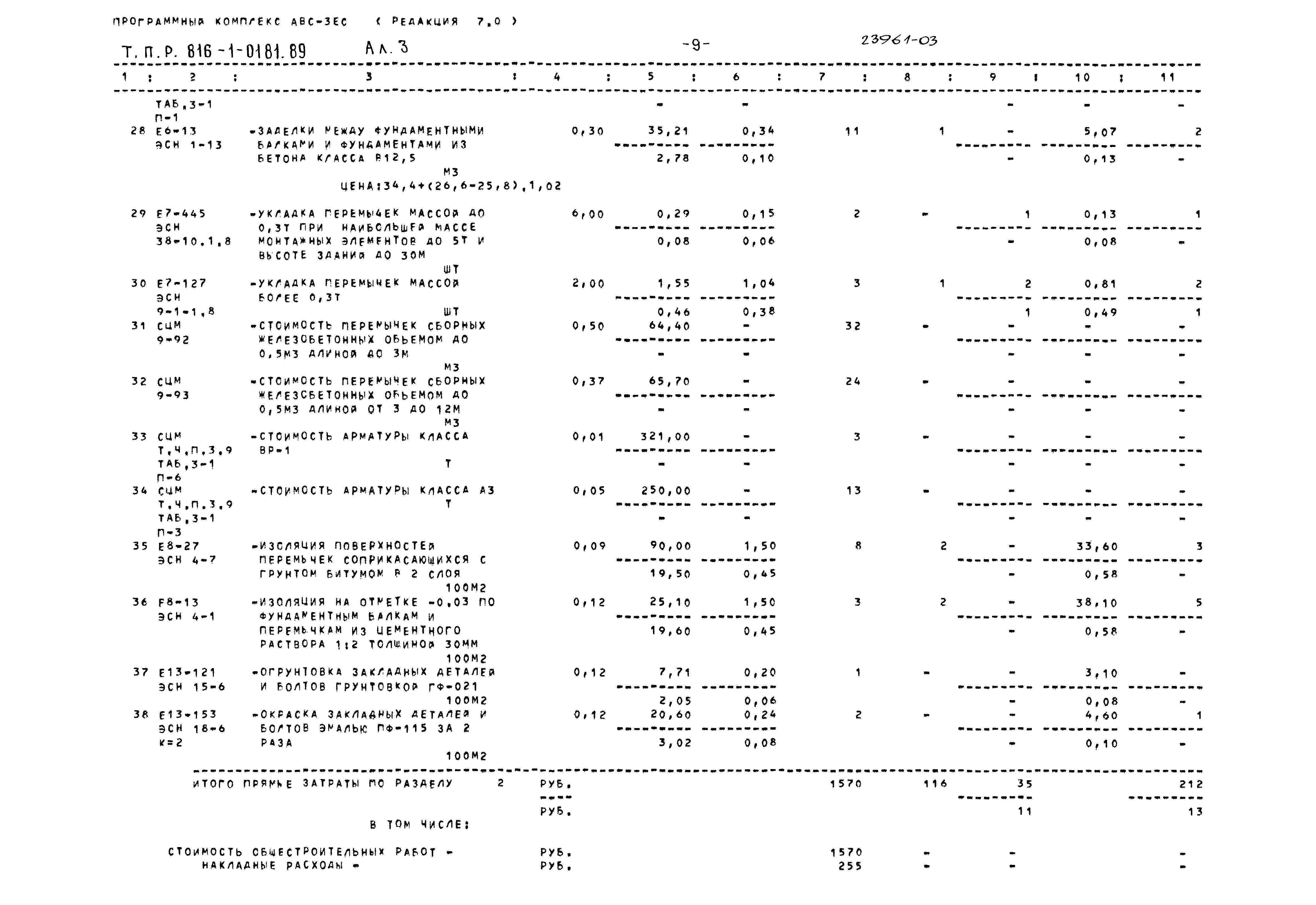 Типовые проектные решения 816-1-0181.89