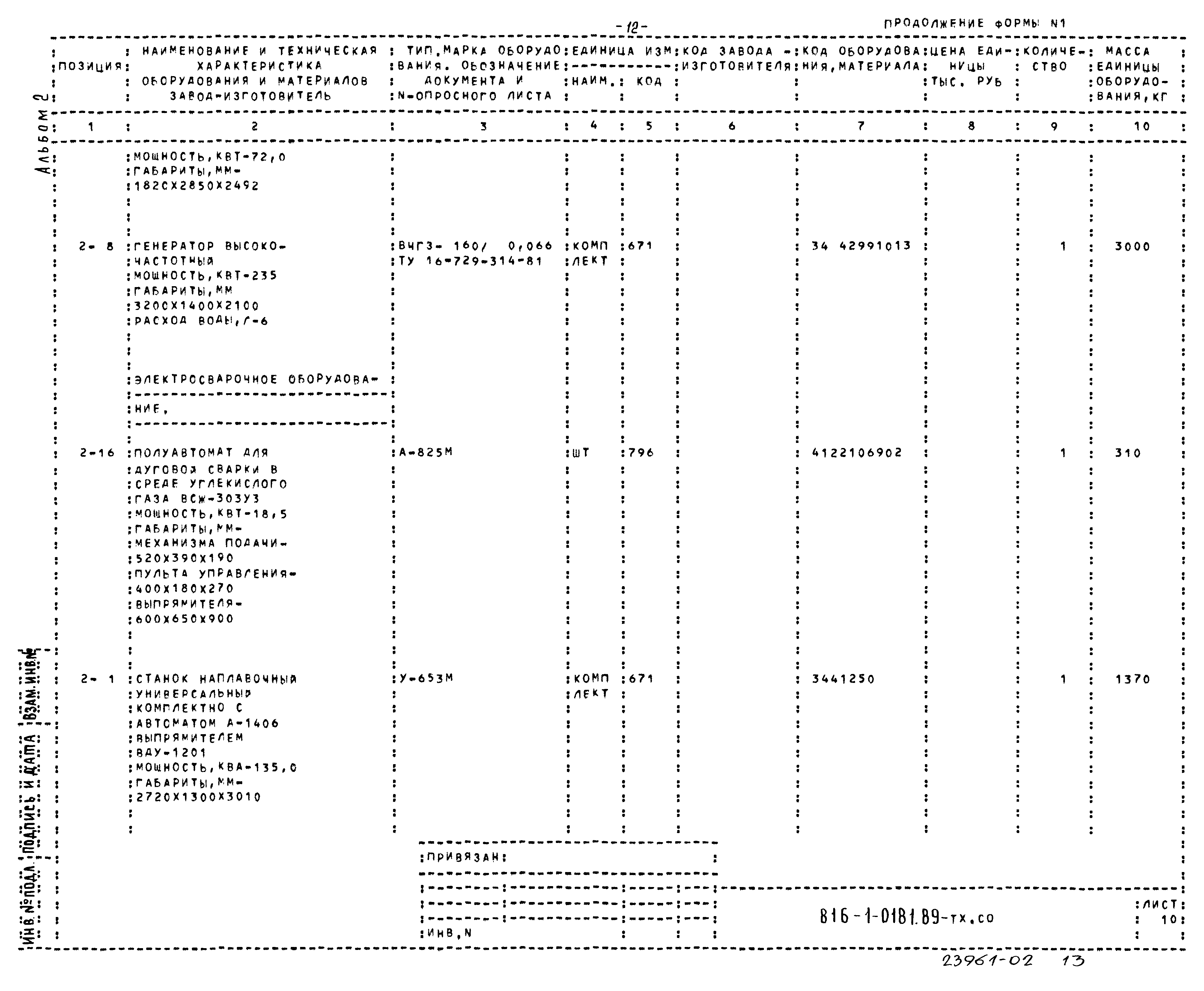 Типовые проектные решения 816-1-0181.89