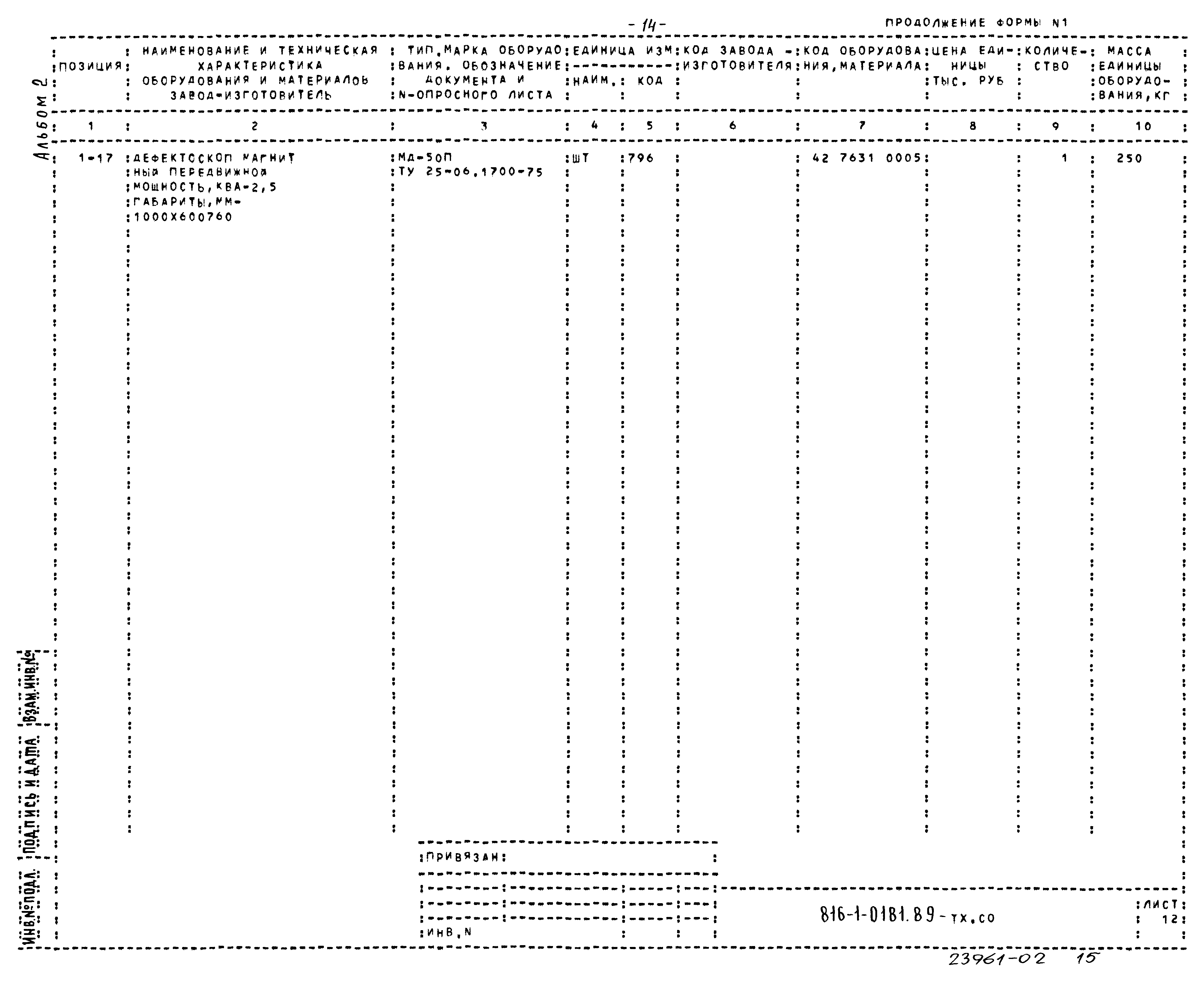Типовые проектные решения 816-1-0181.89