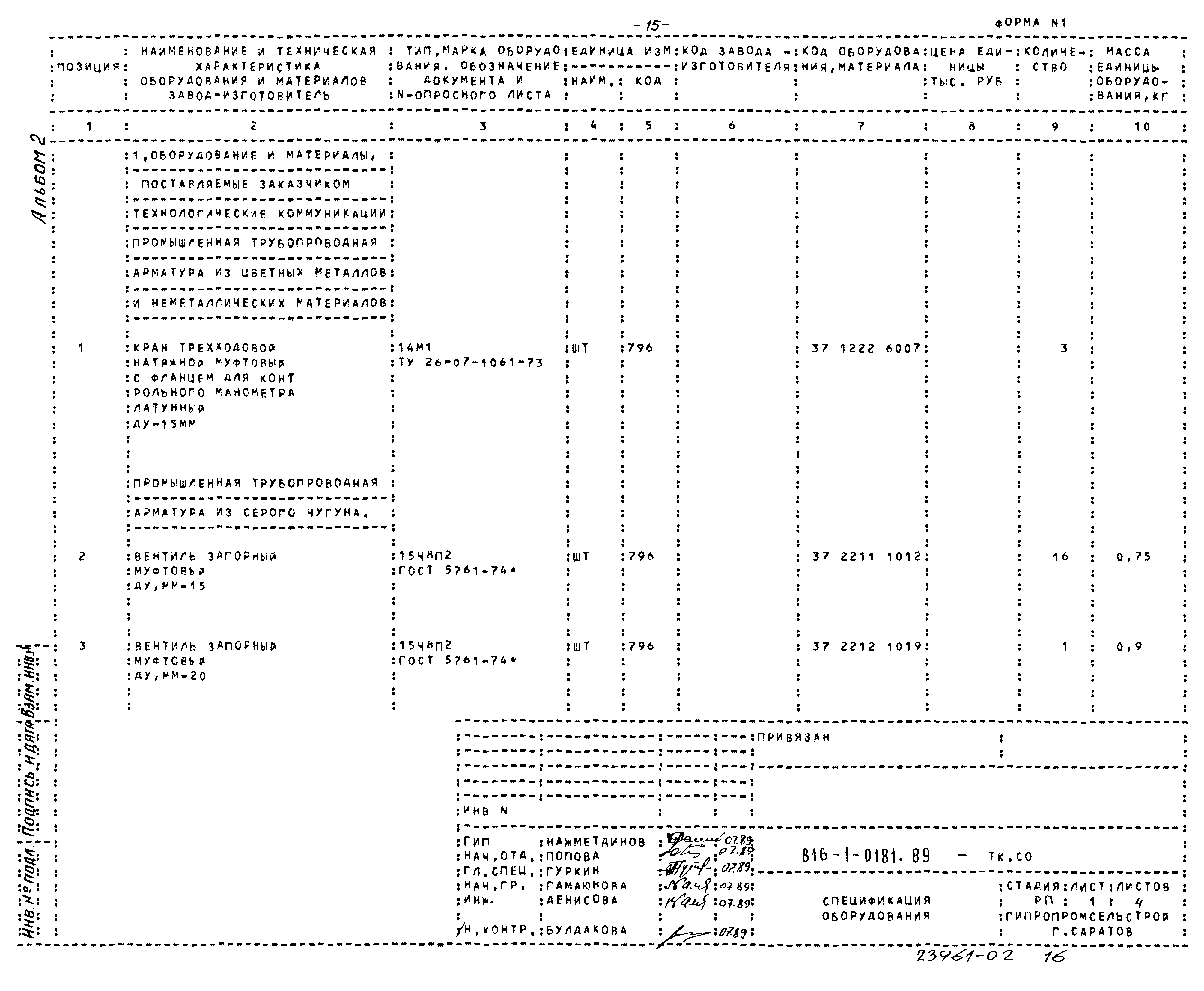 Типовые проектные решения 816-1-0181.89