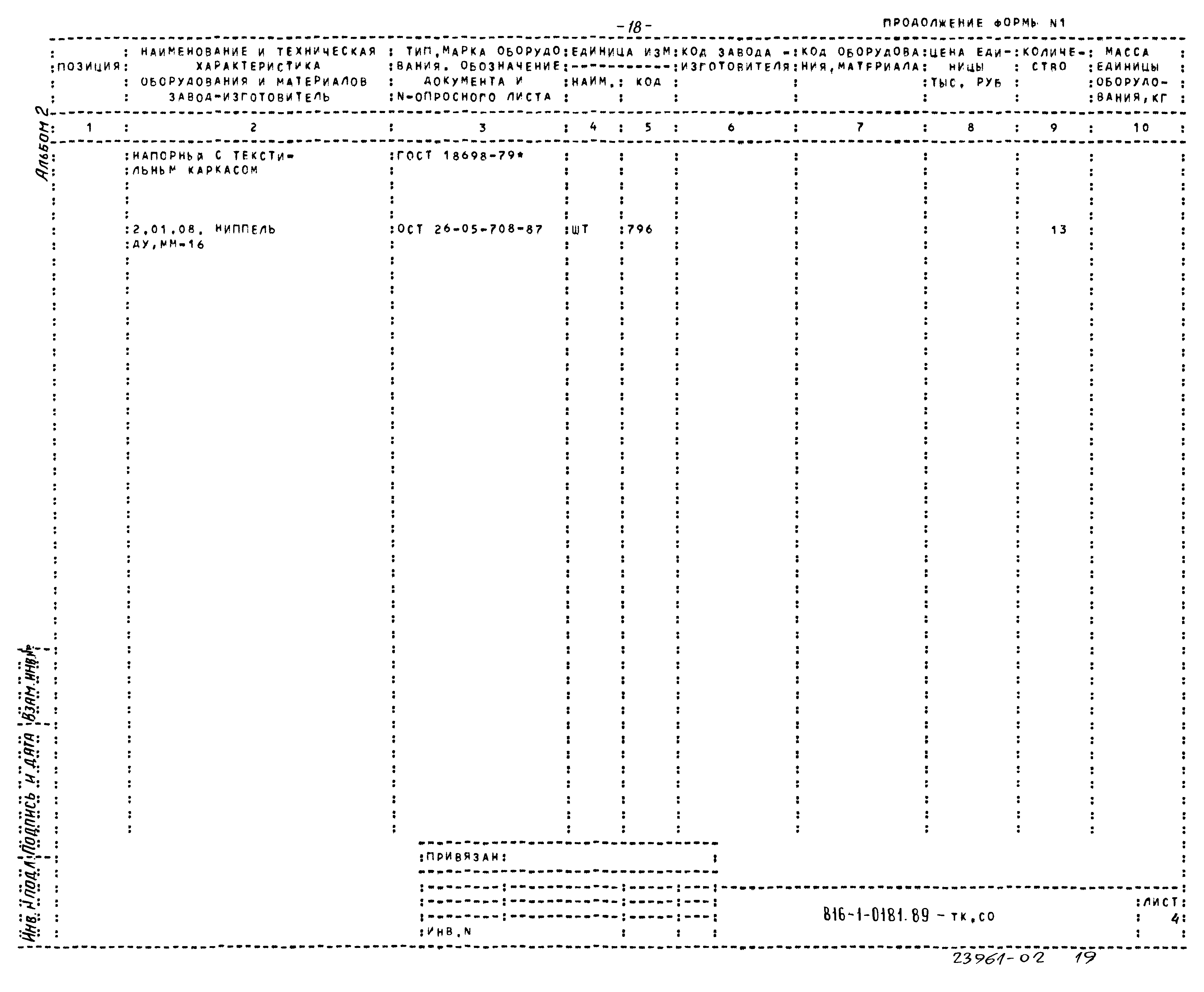 Типовые проектные решения 816-1-0181.89
