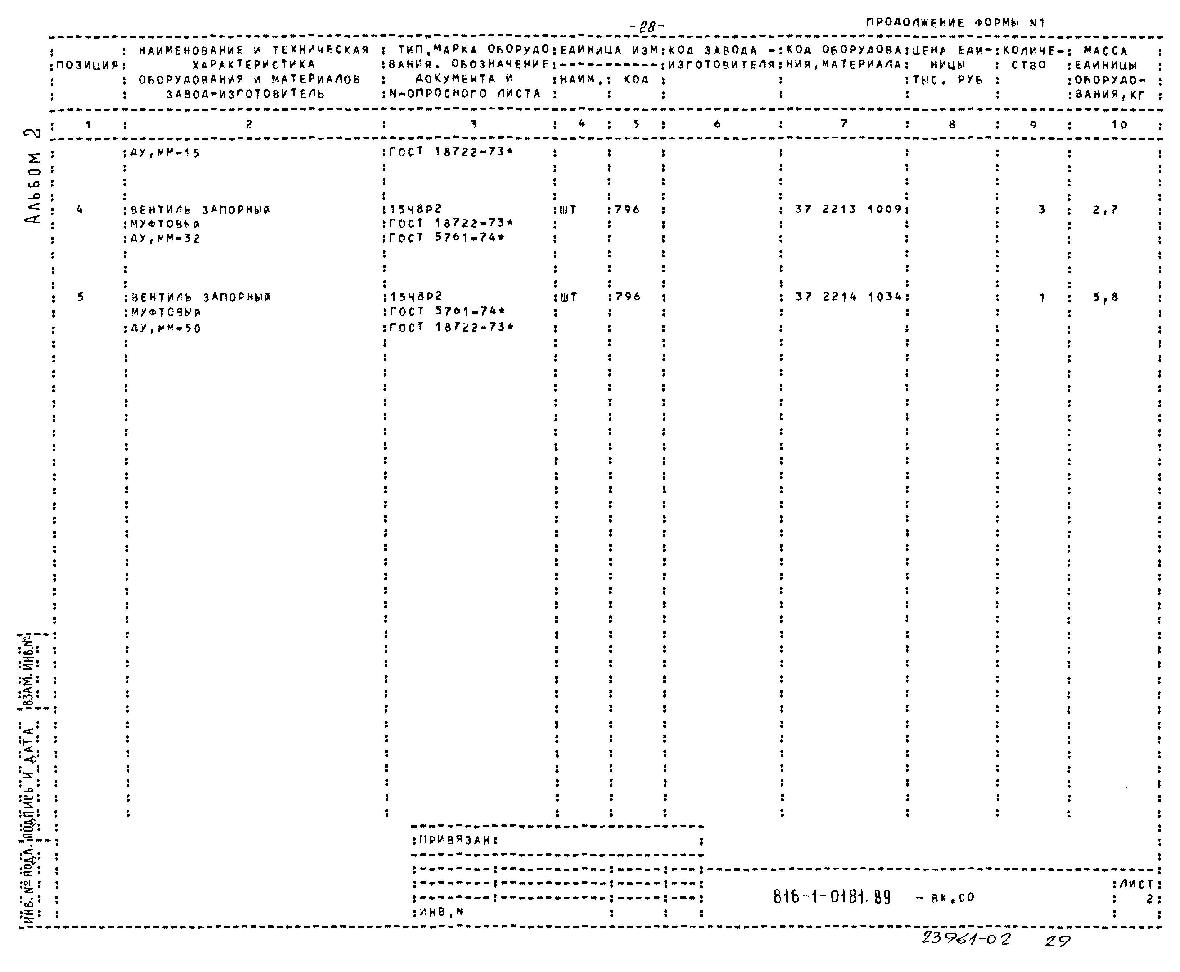 Типовые проектные решения 816-1-0181.89
