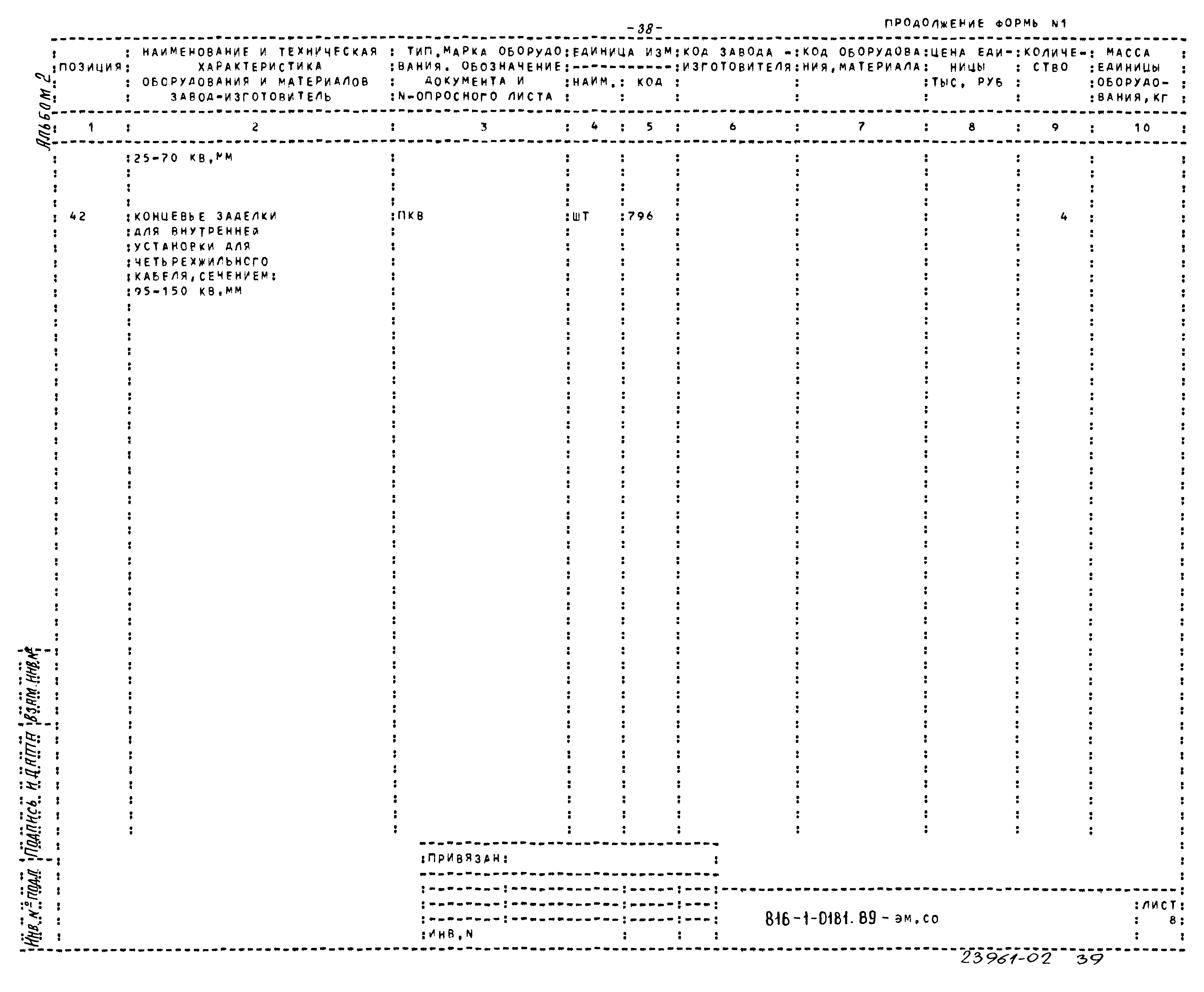 Типовые проектные решения 816-1-0181.89