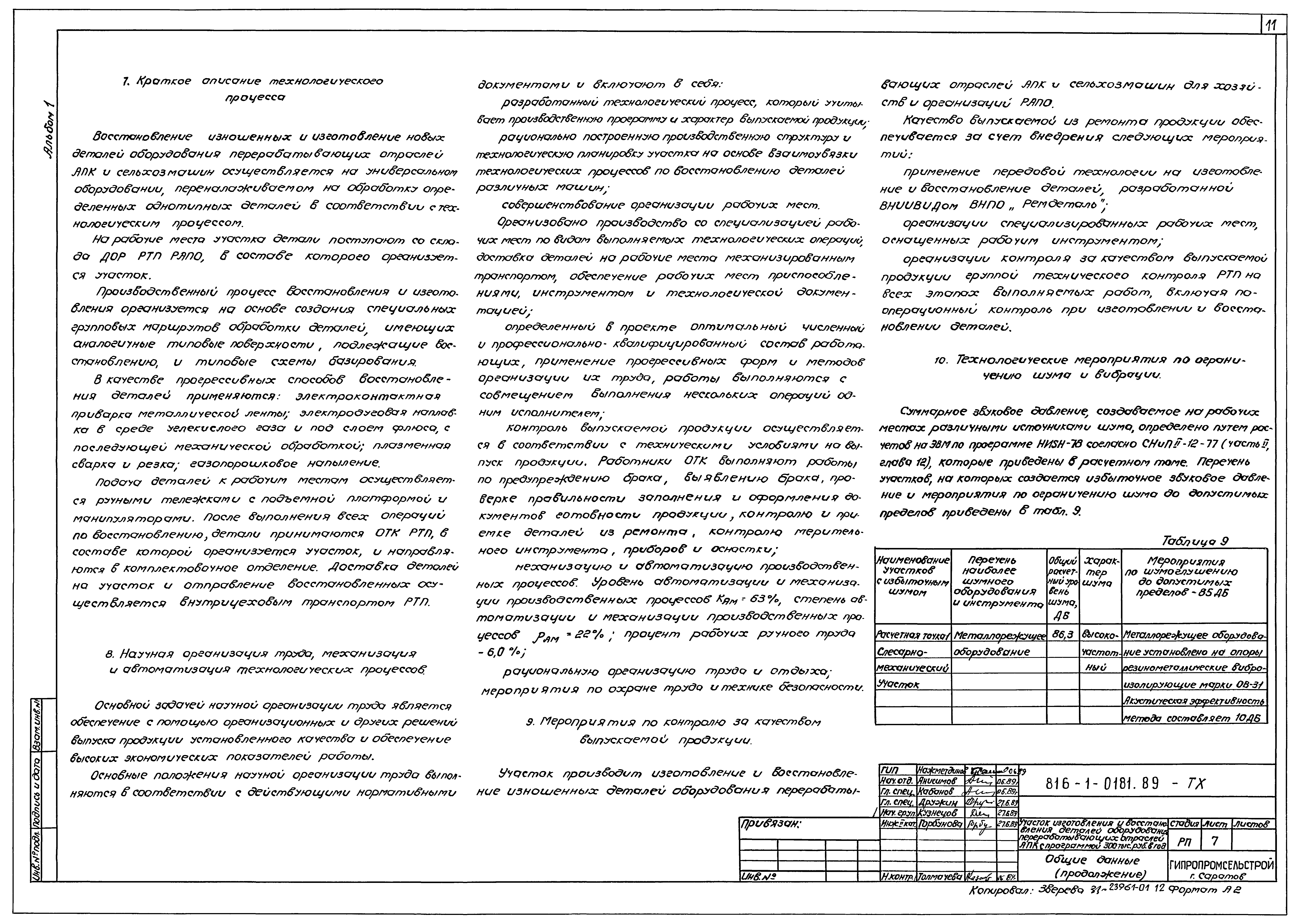 Типовые проектные решения 816-1-0181.89