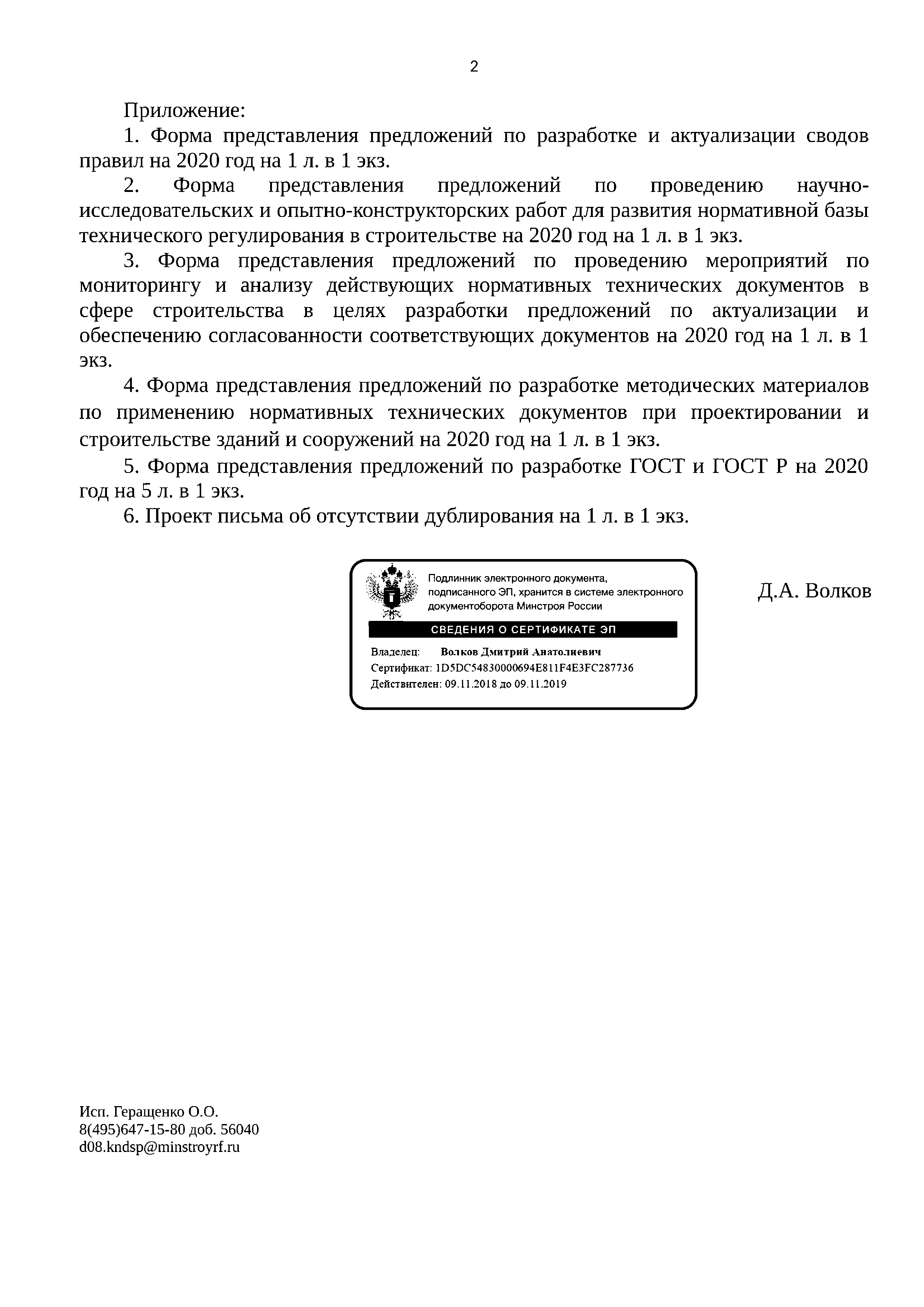 Письмо 22499-ДВ/08