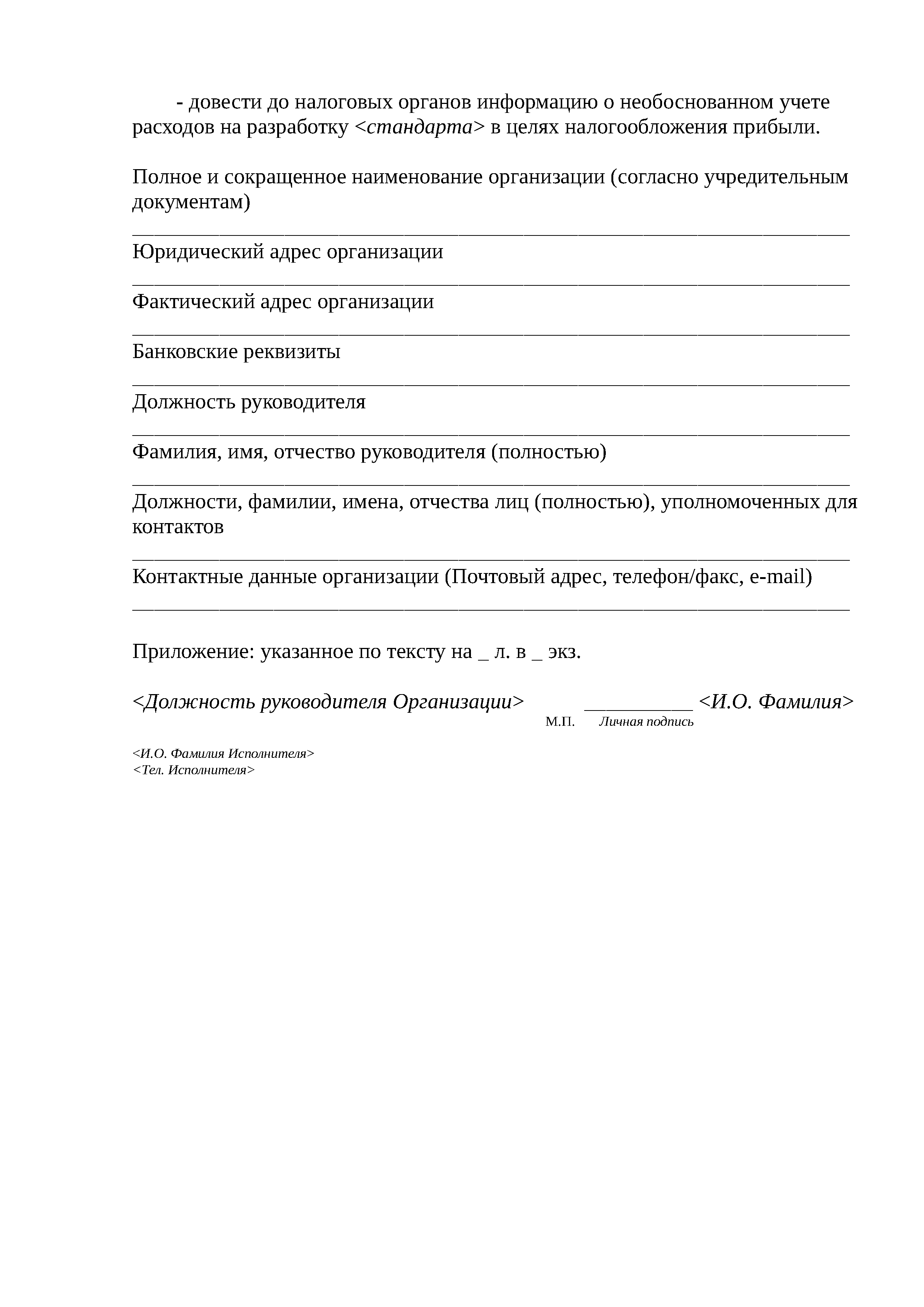 Письмо 22499-ДВ/08