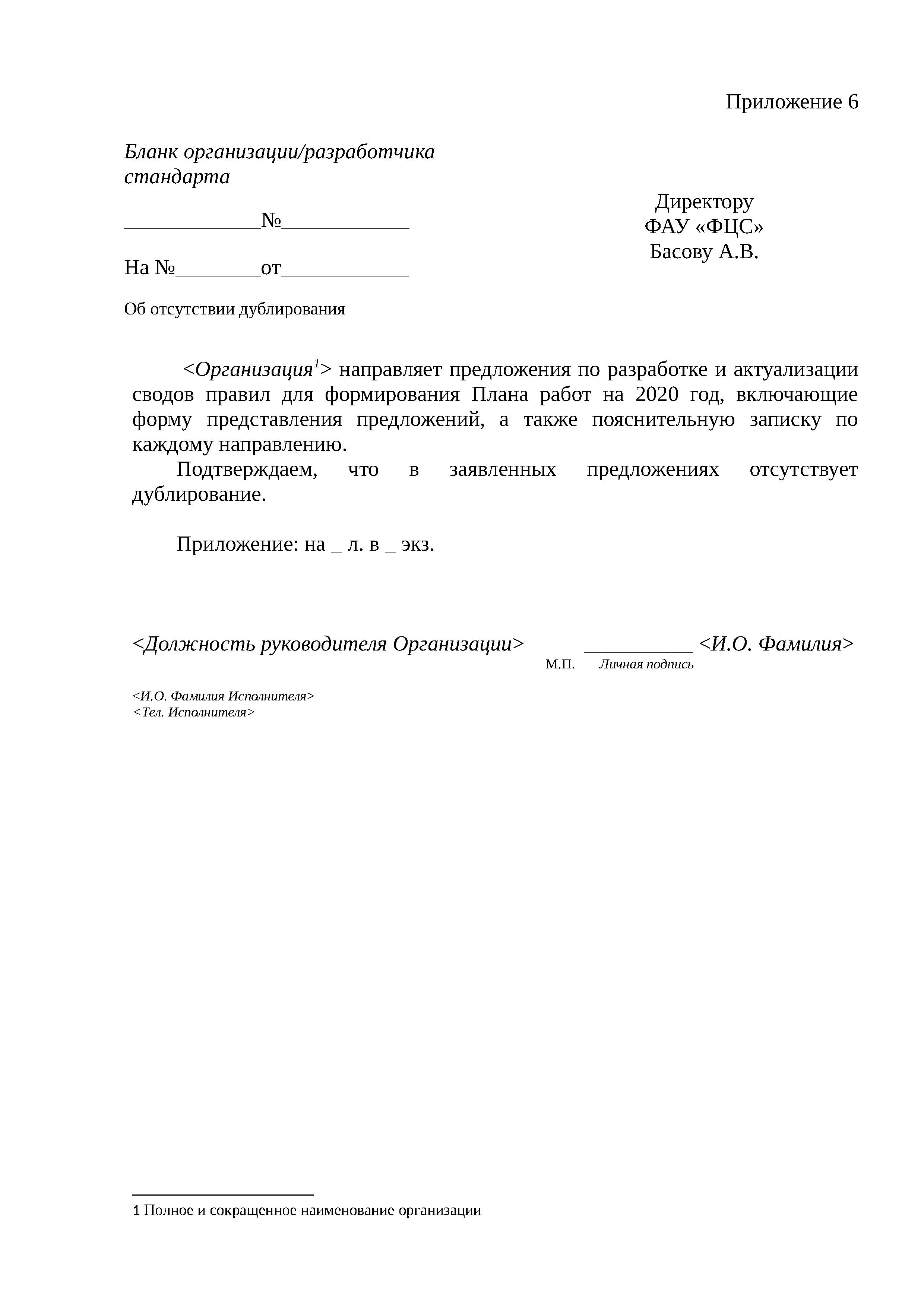 Письмо 22499-ДВ/08