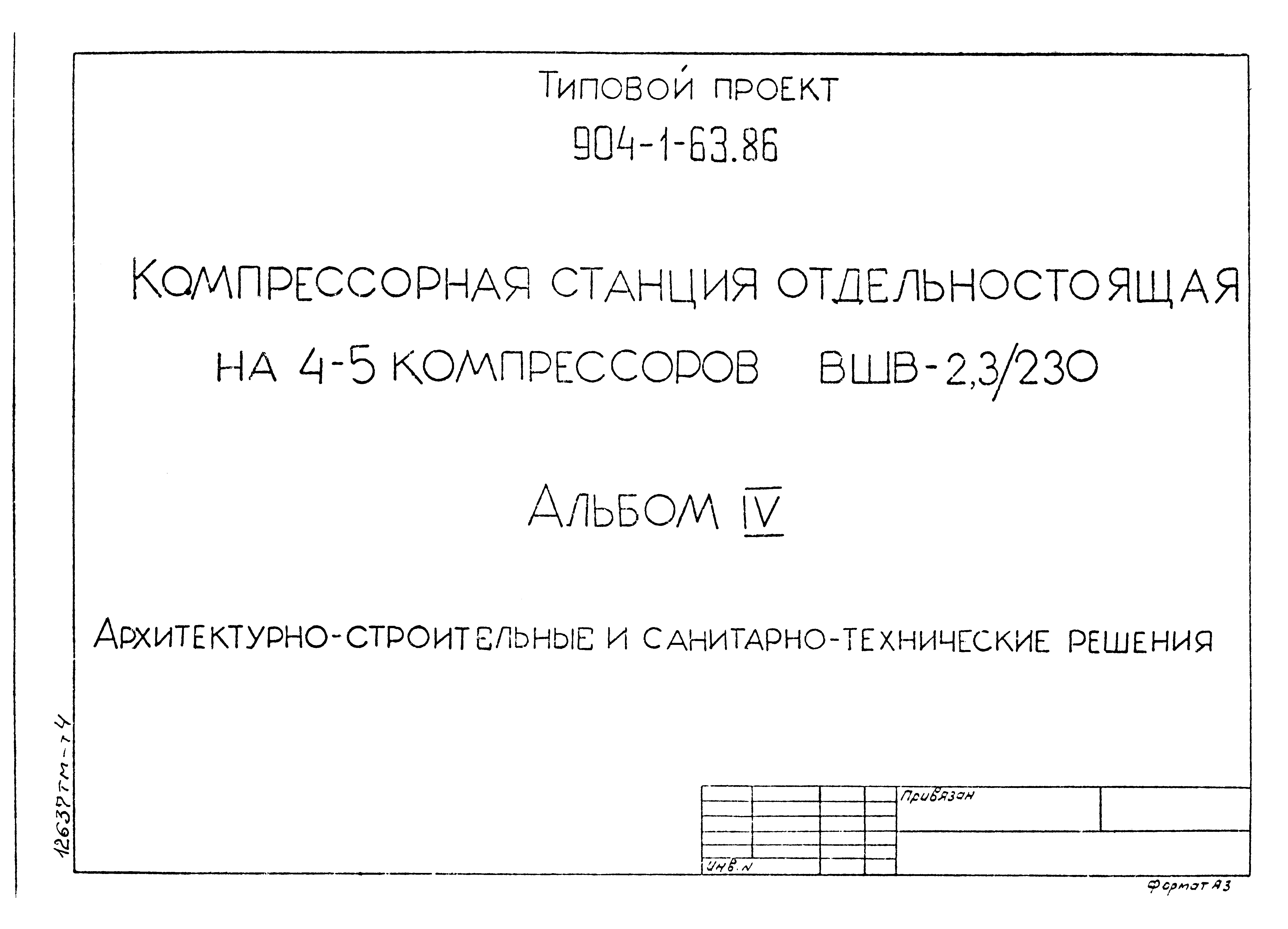 Типовой проект 904-1-63.86