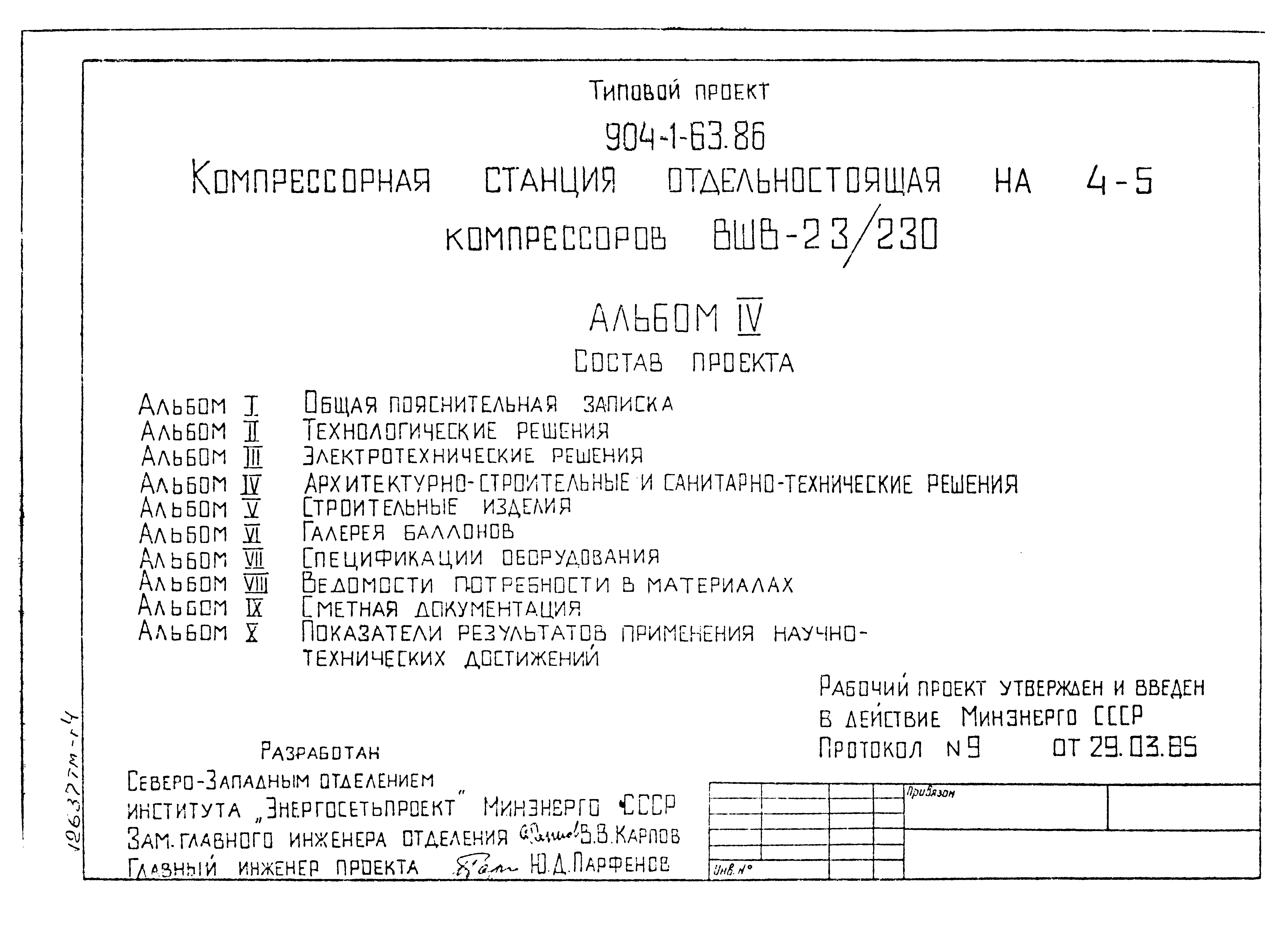 Типовой проект 904-1-63.86