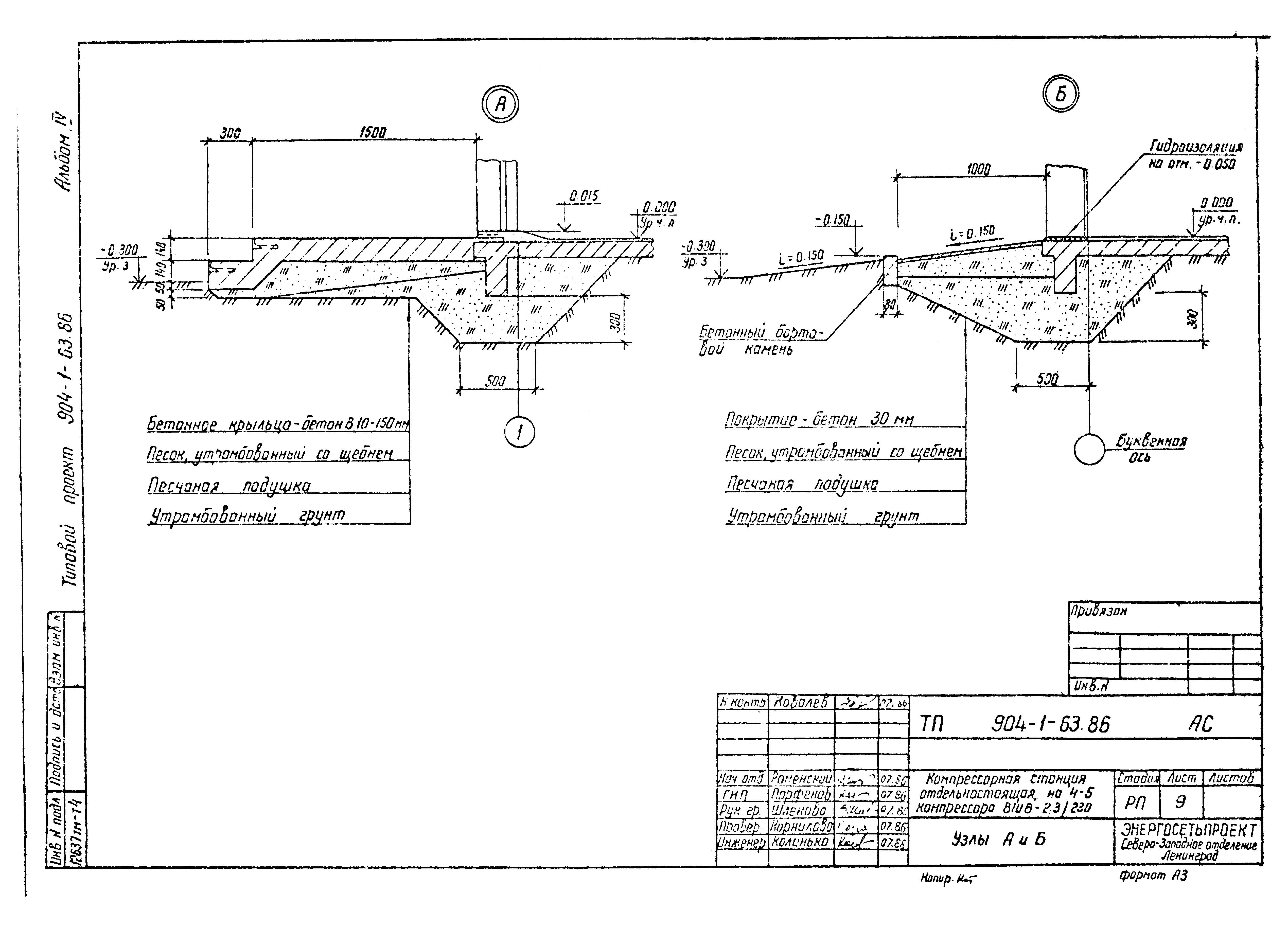 Типовой проект 904-1-63.86