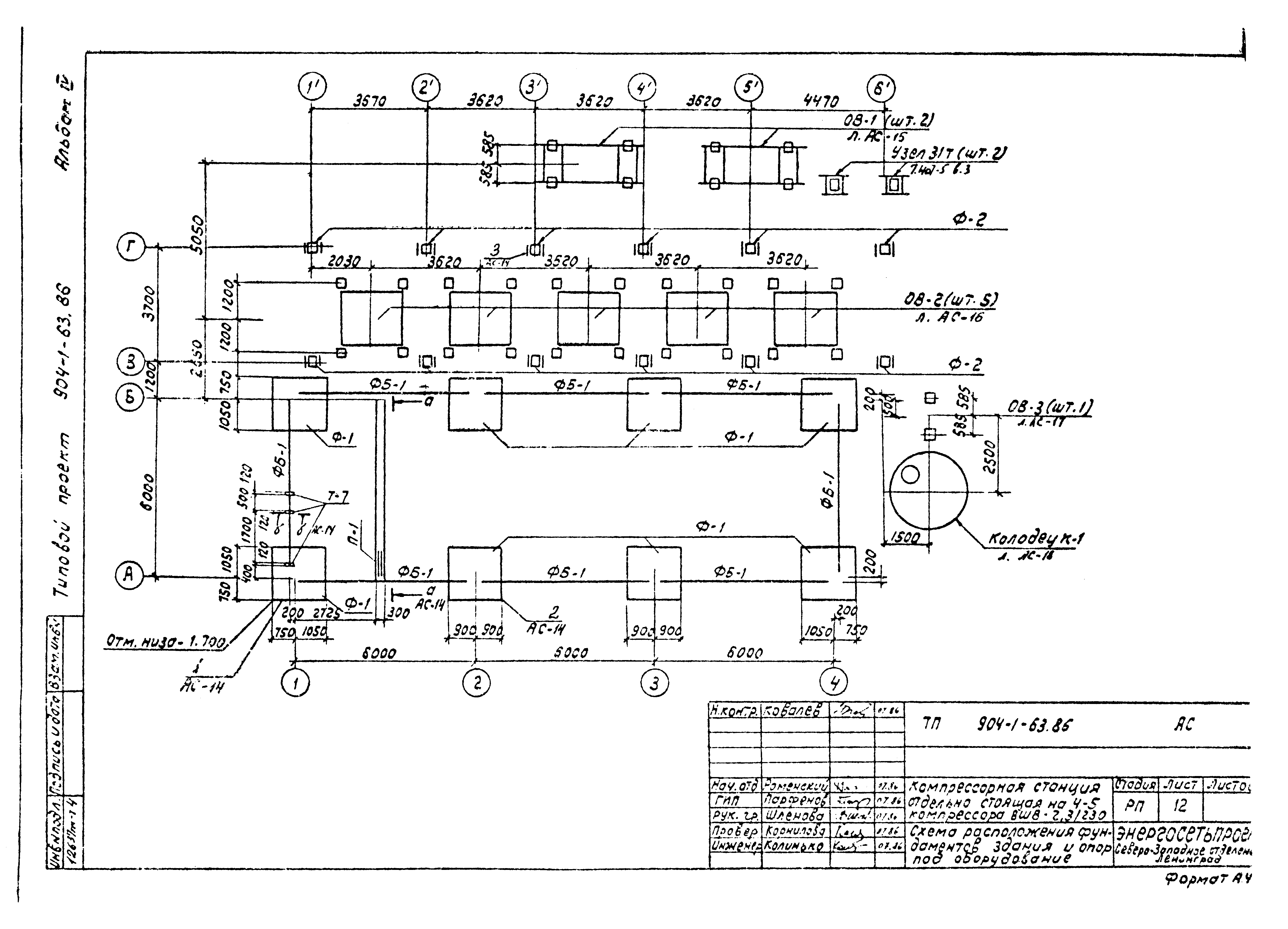 Типовой проект 904-1-63.86