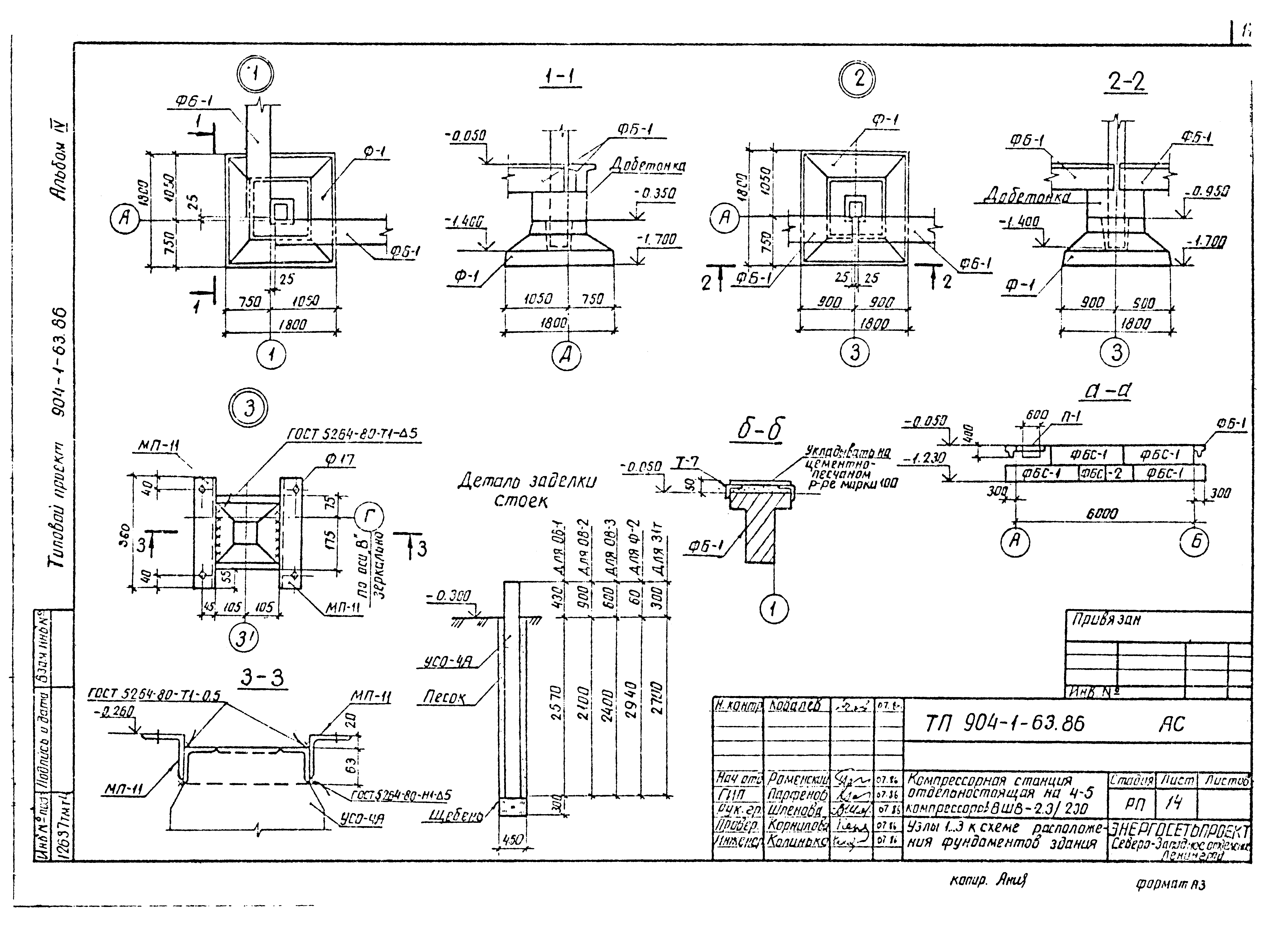 Типовой проект 904-1-63.86