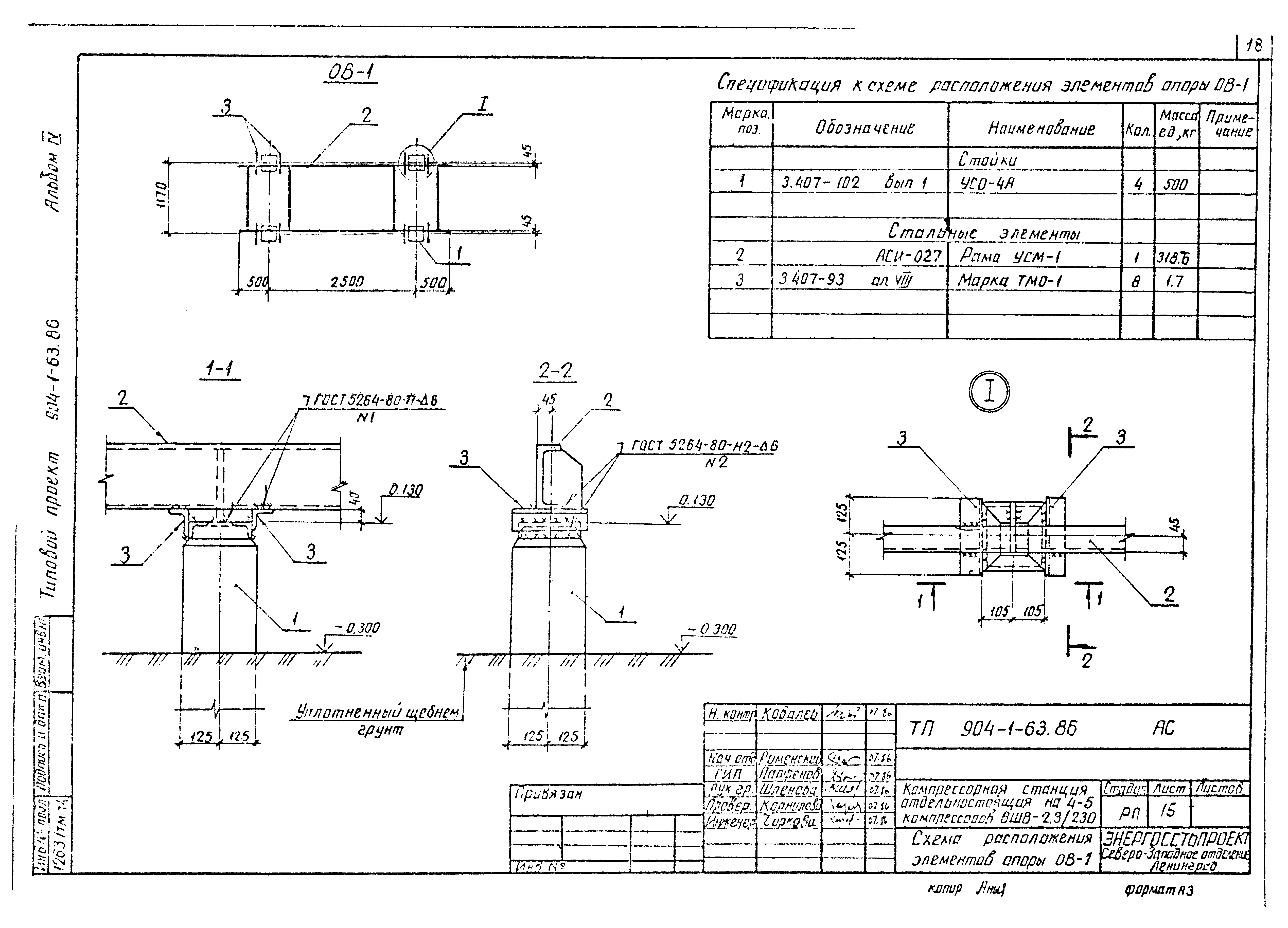Типовой проект 904-1-63.86