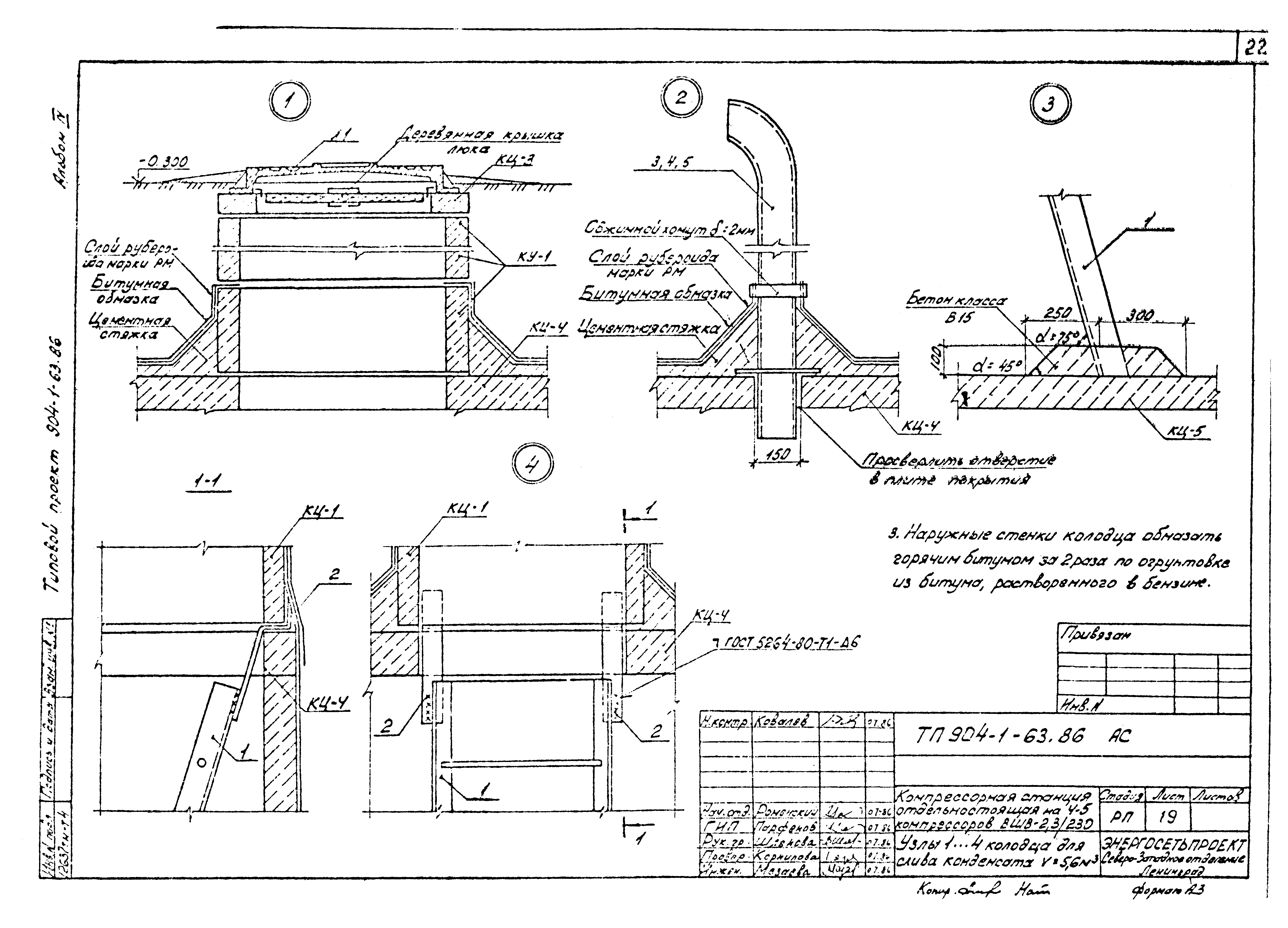 Типовой проект 904-1-63.86