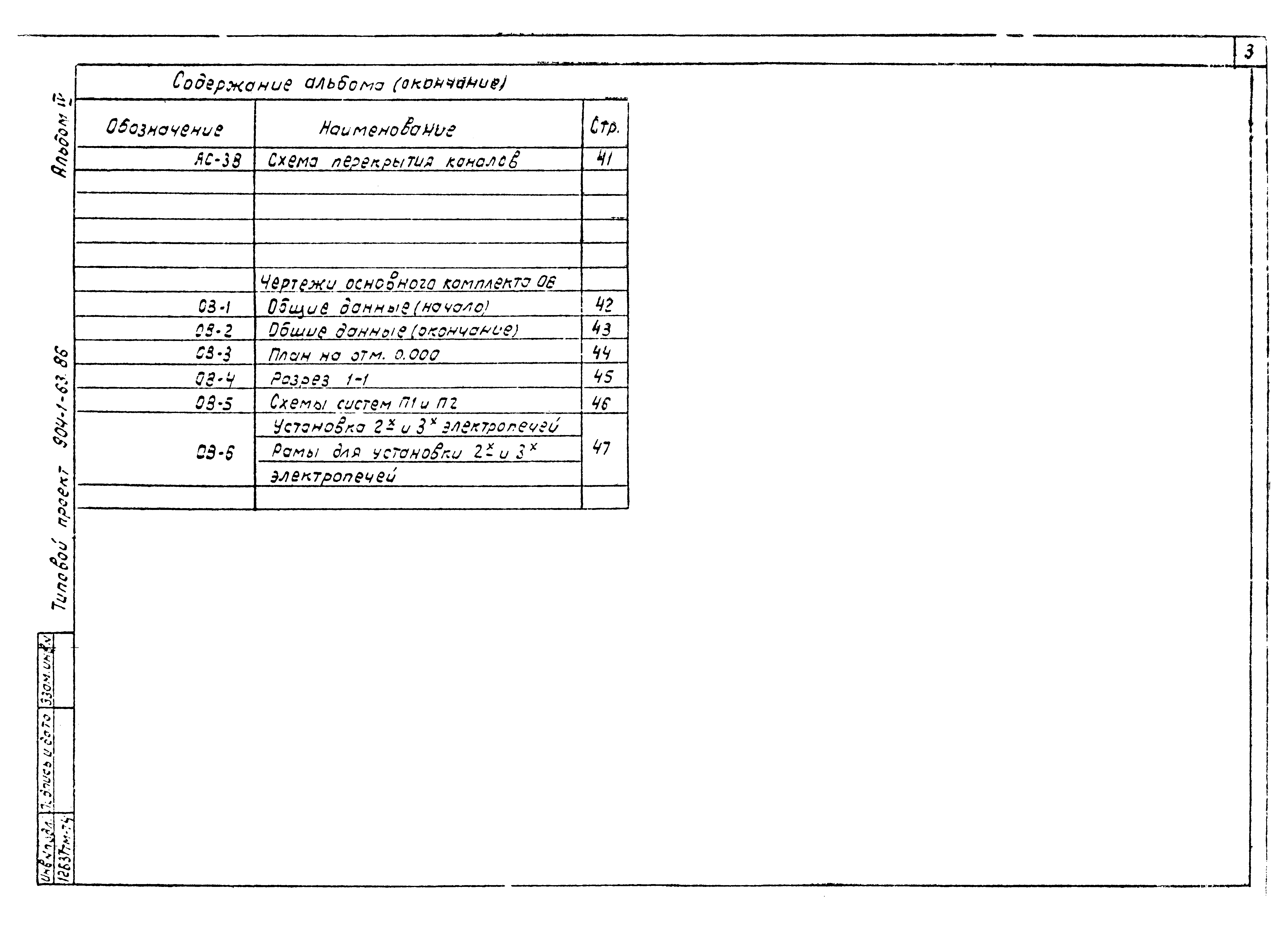Типовой проект 904-1-63.86