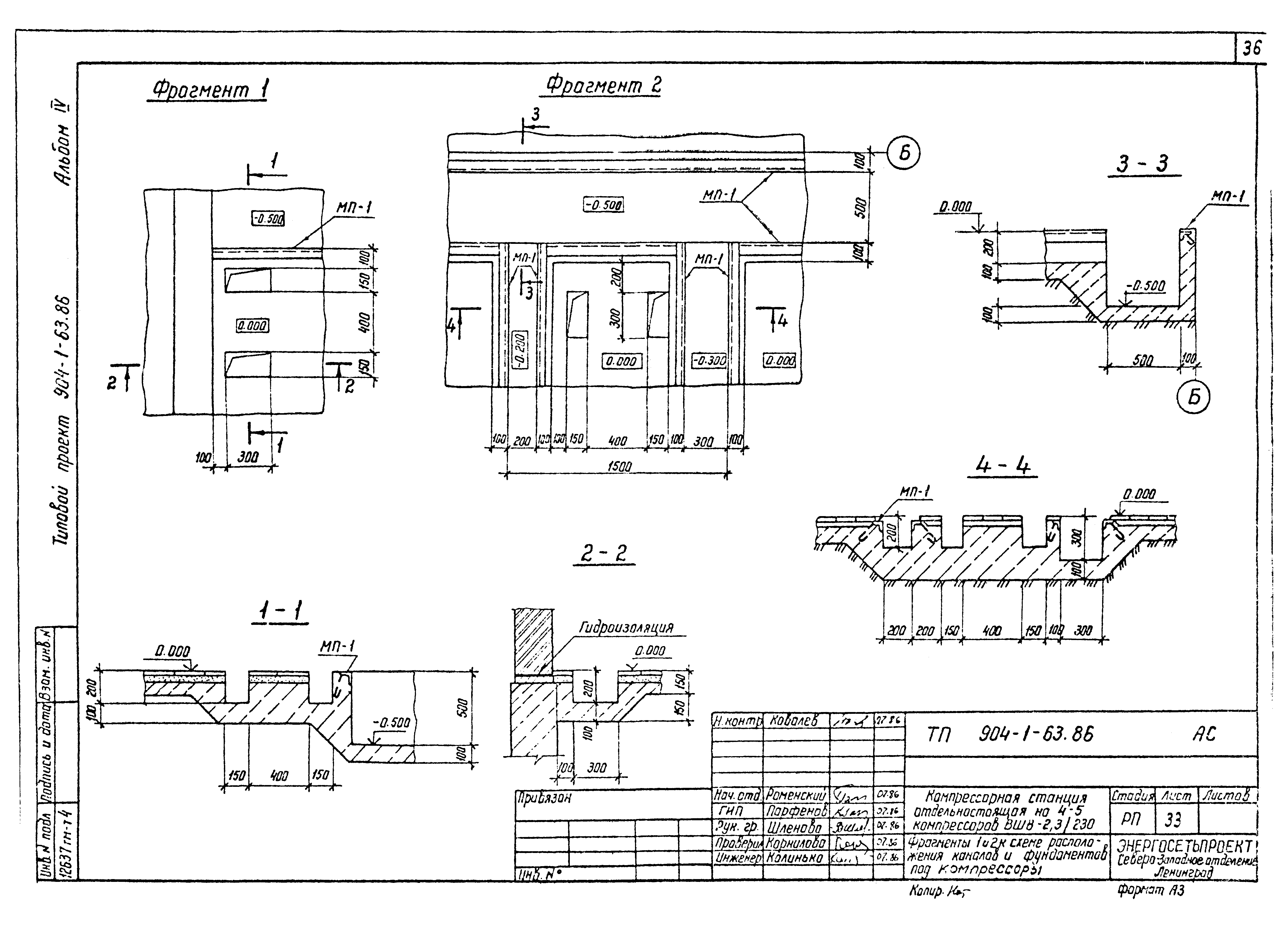 Типовой проект 904-1-63.86