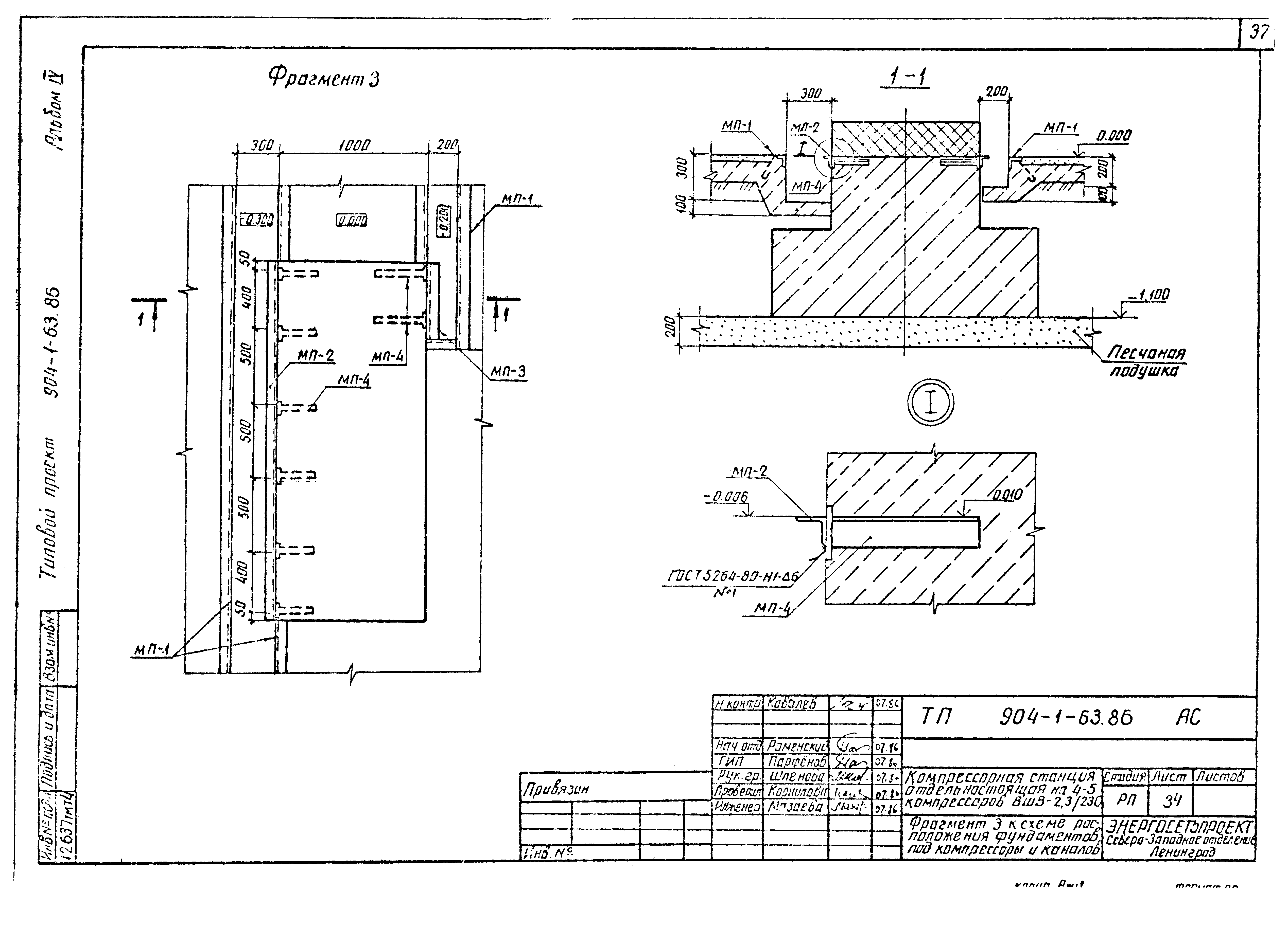 Типовой проект 904-1-63.86