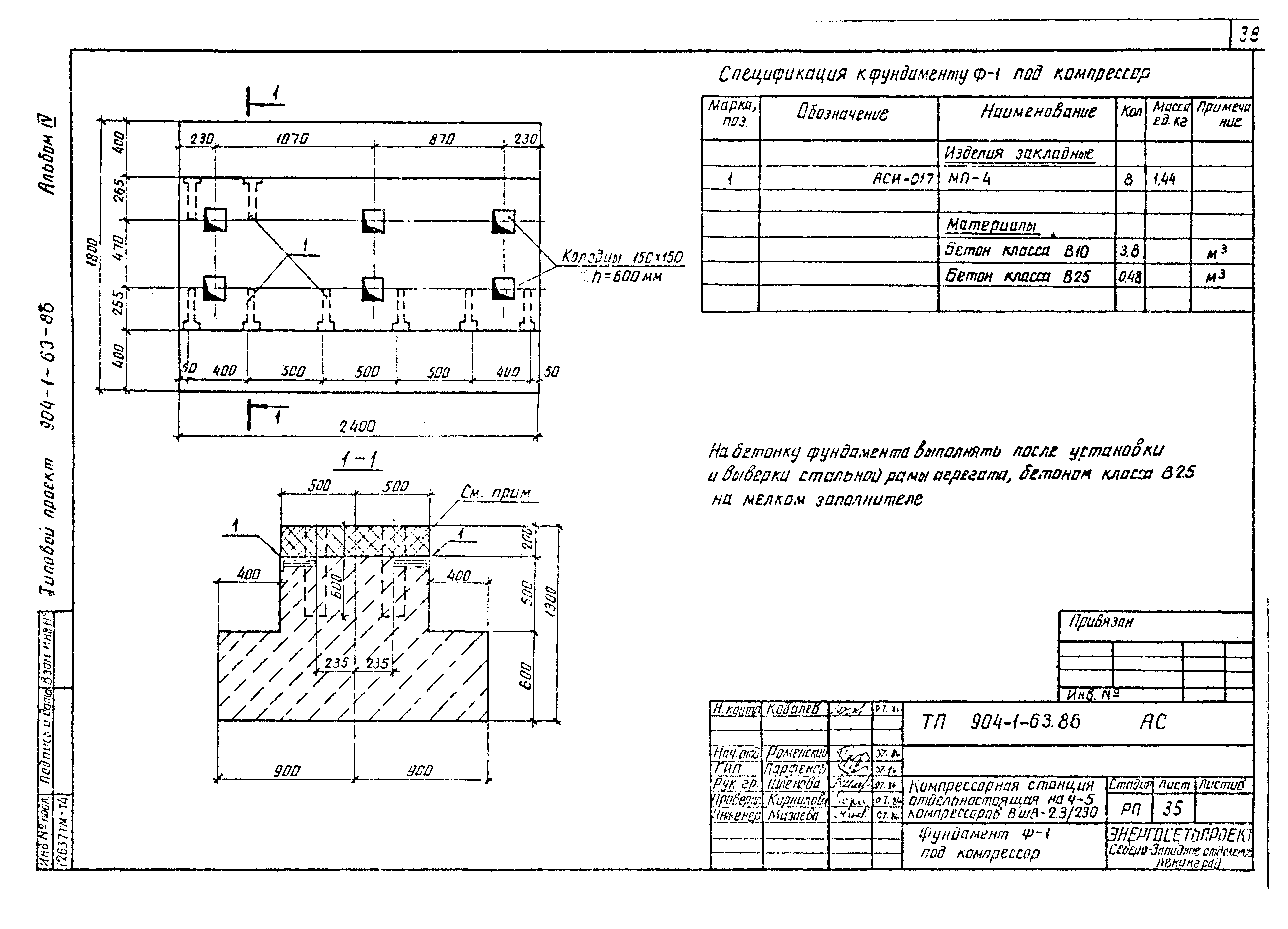 Типовой проект 904-1-63.86