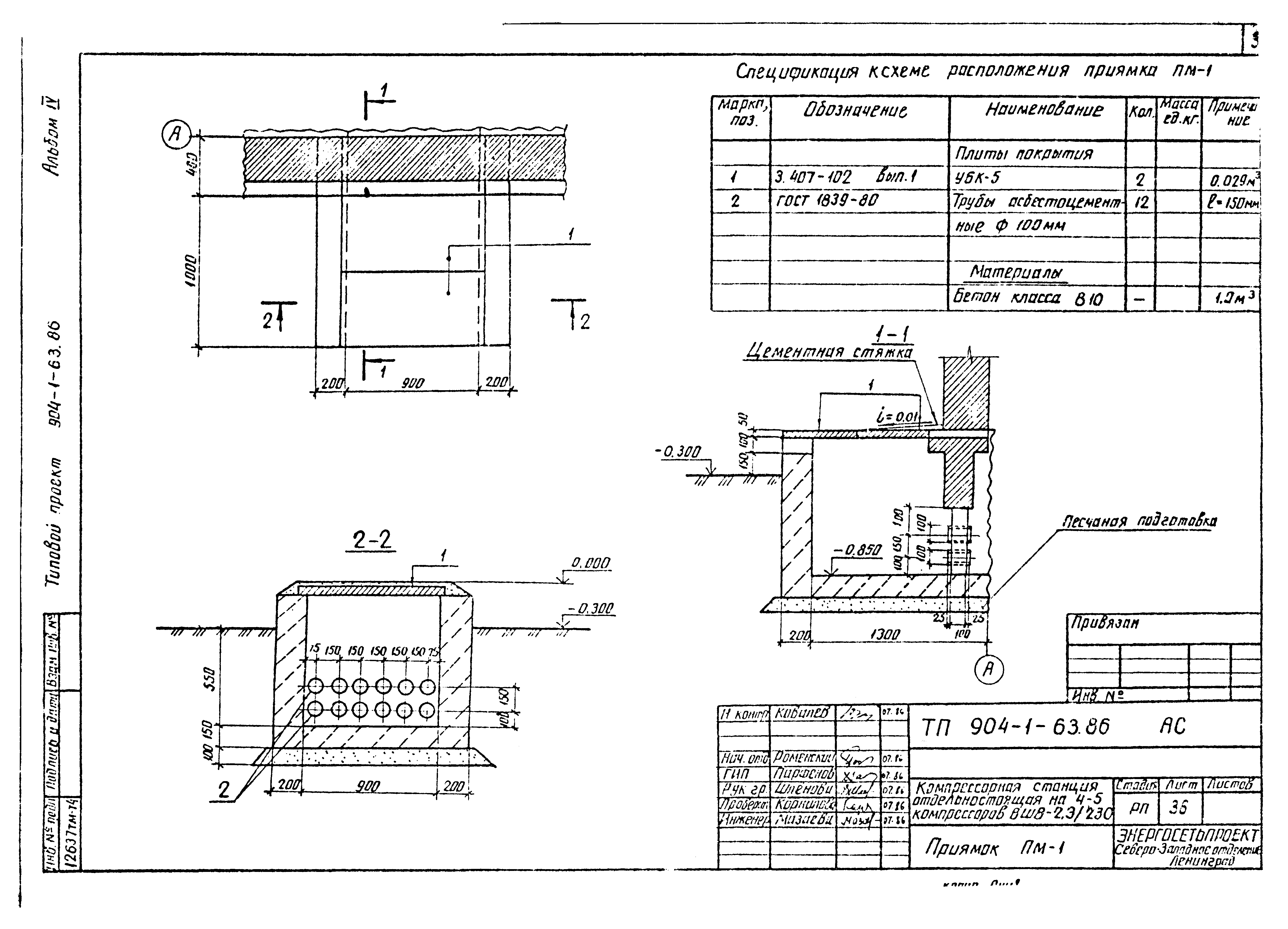 Типовой проект 904-1-63.86