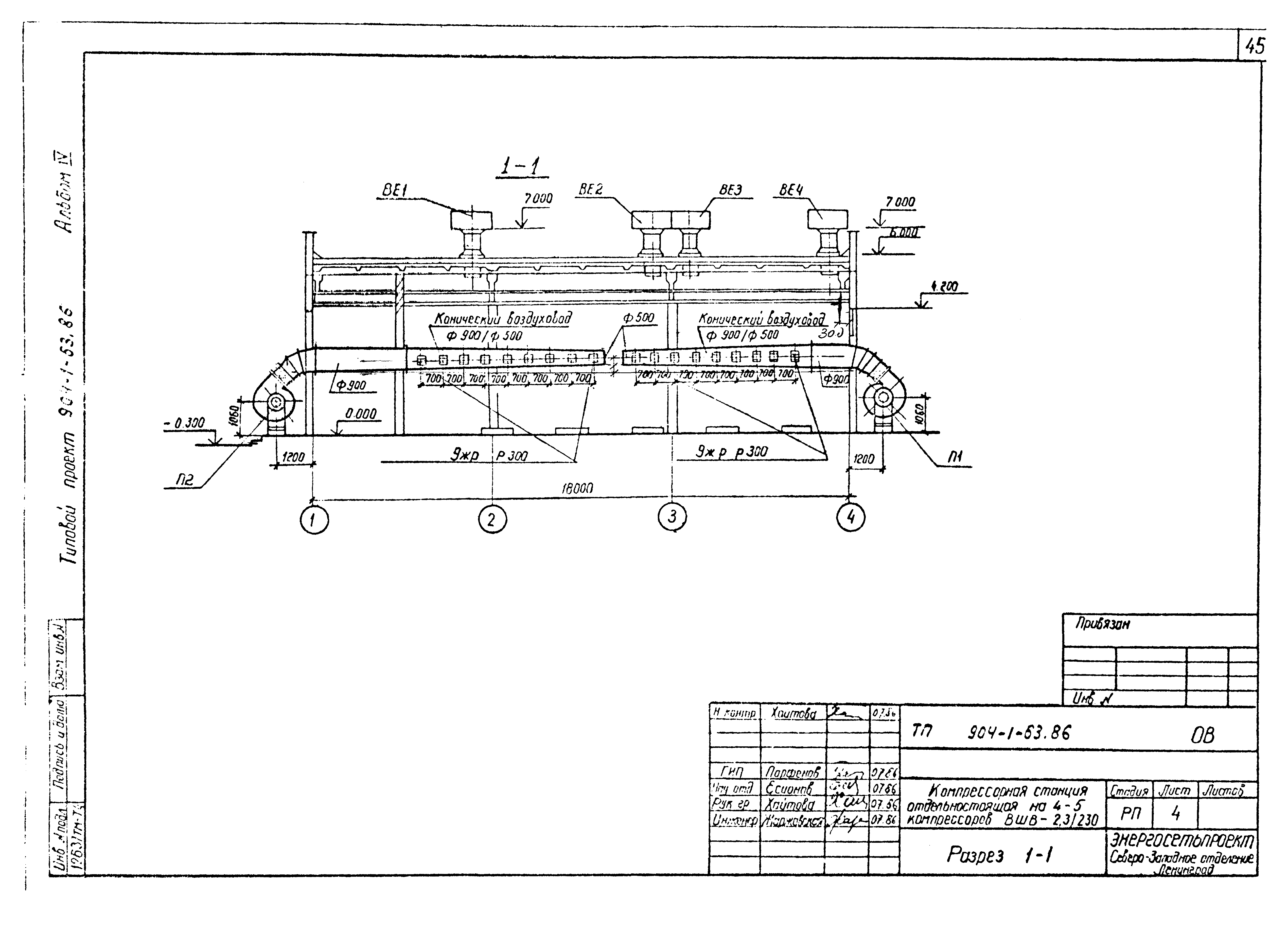 Типовой проект 904-1-63.86