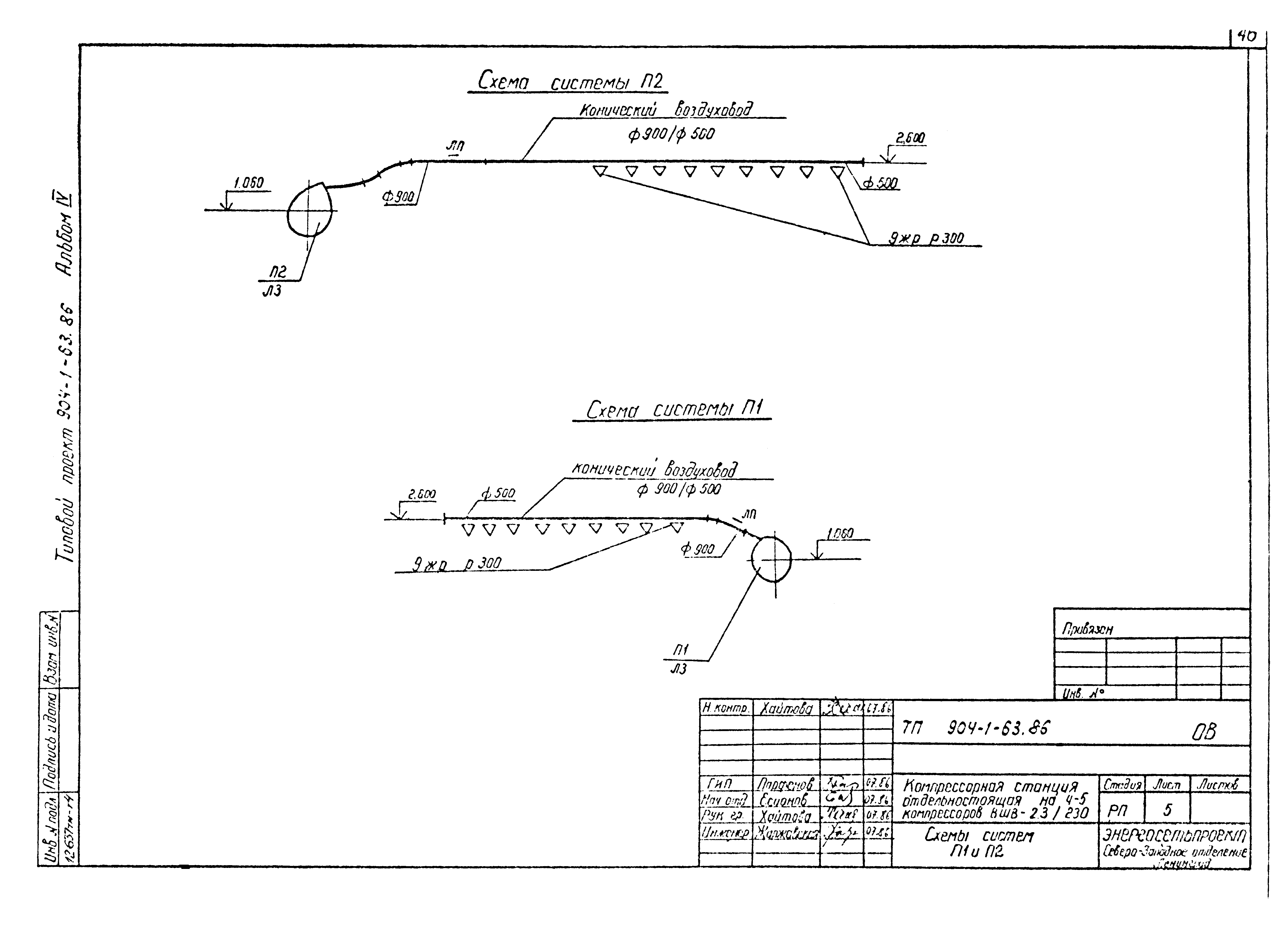 Типовой проект 904-1-63.86