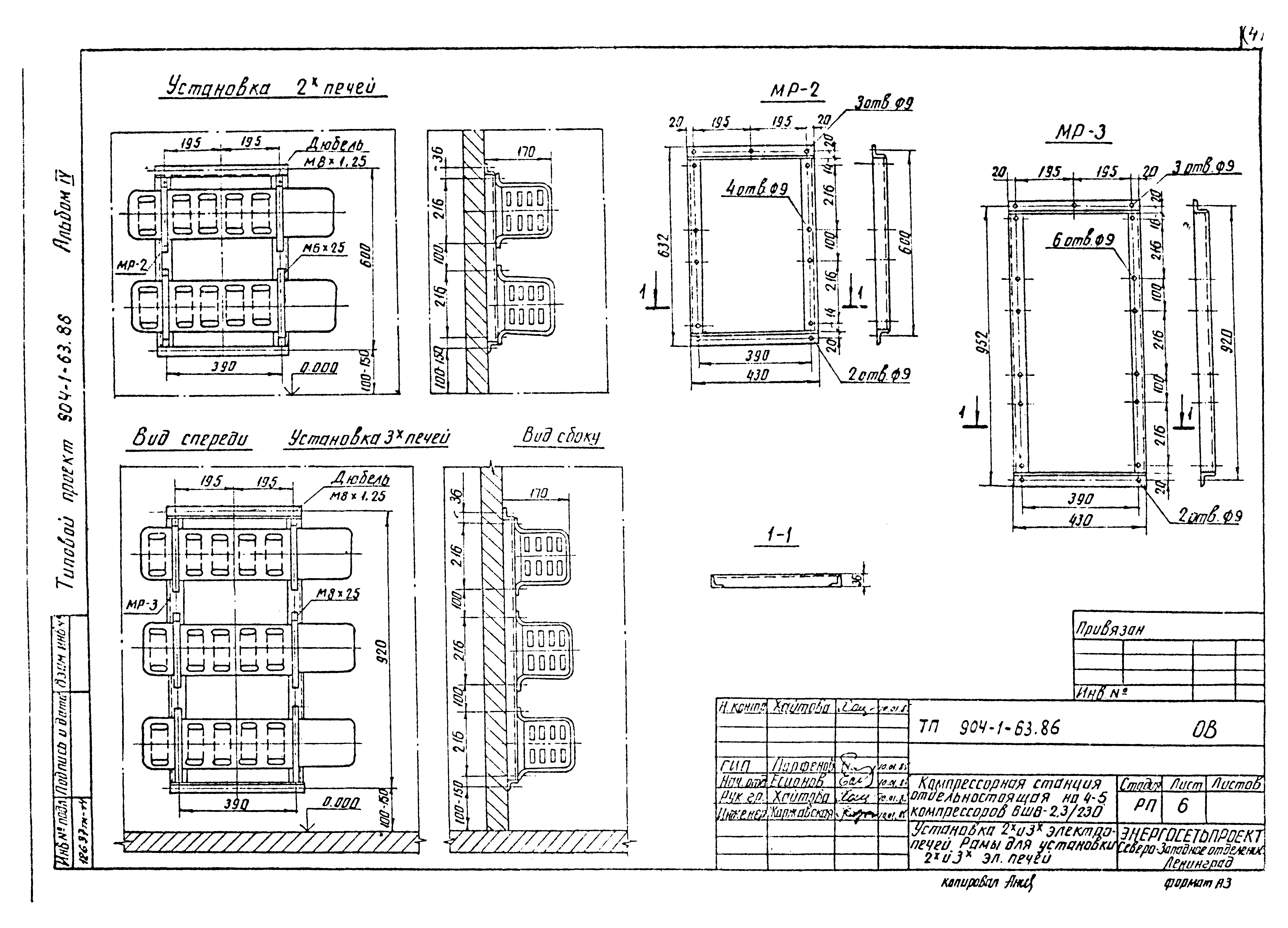 Типовой проект 904-1-63.86