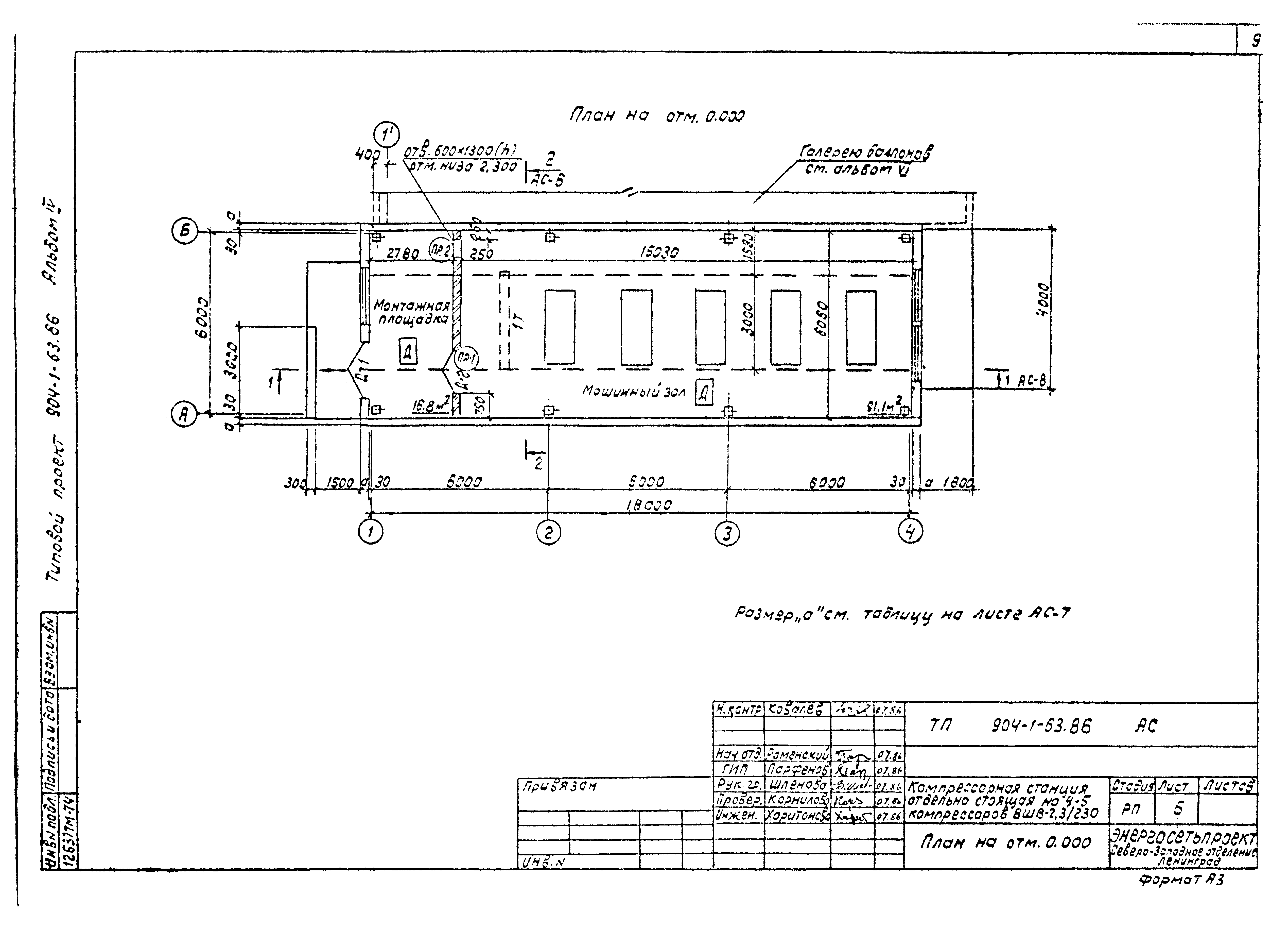 Типовой проект 904-1-63.86