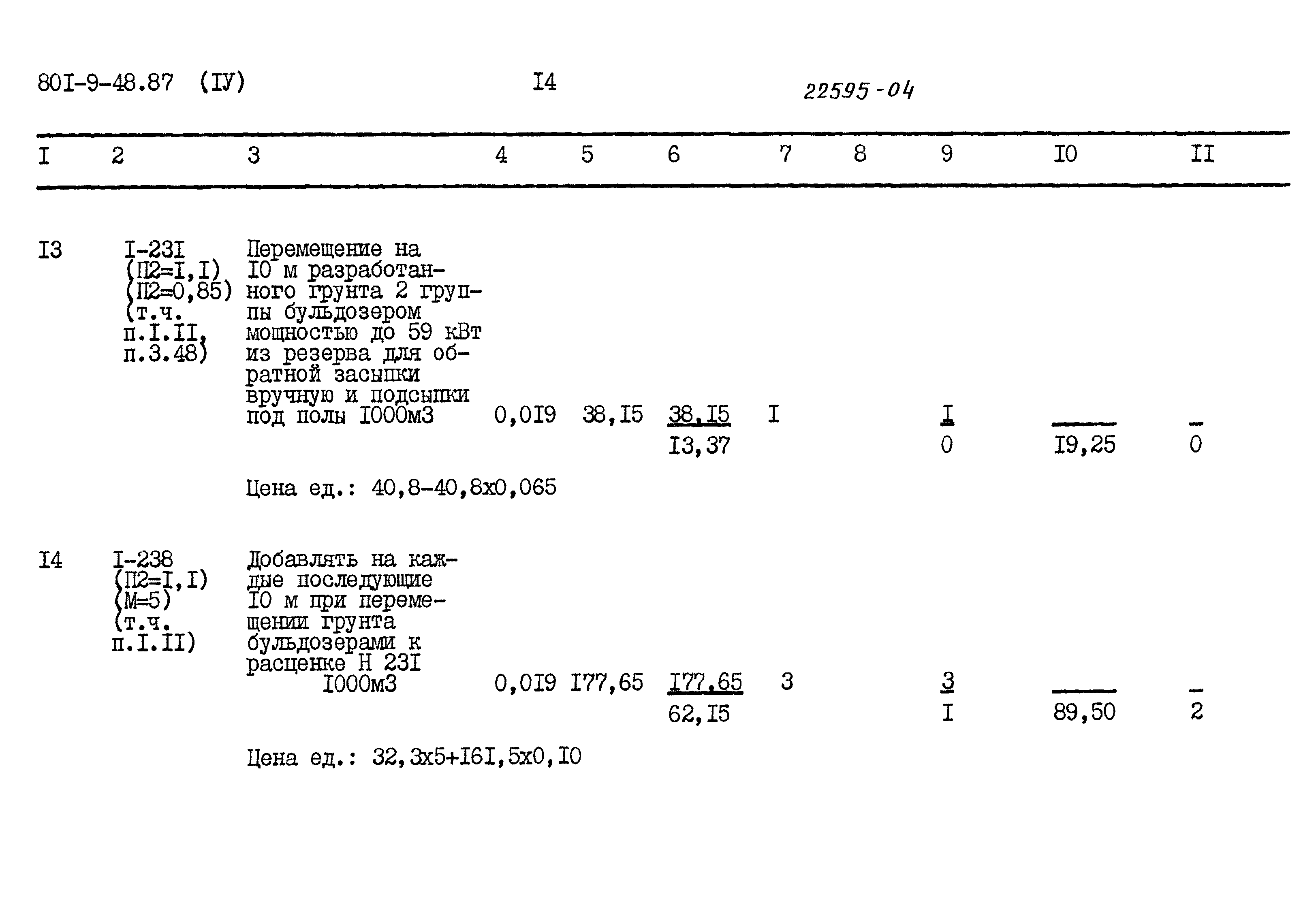 Типовой проект 801-9-48.87