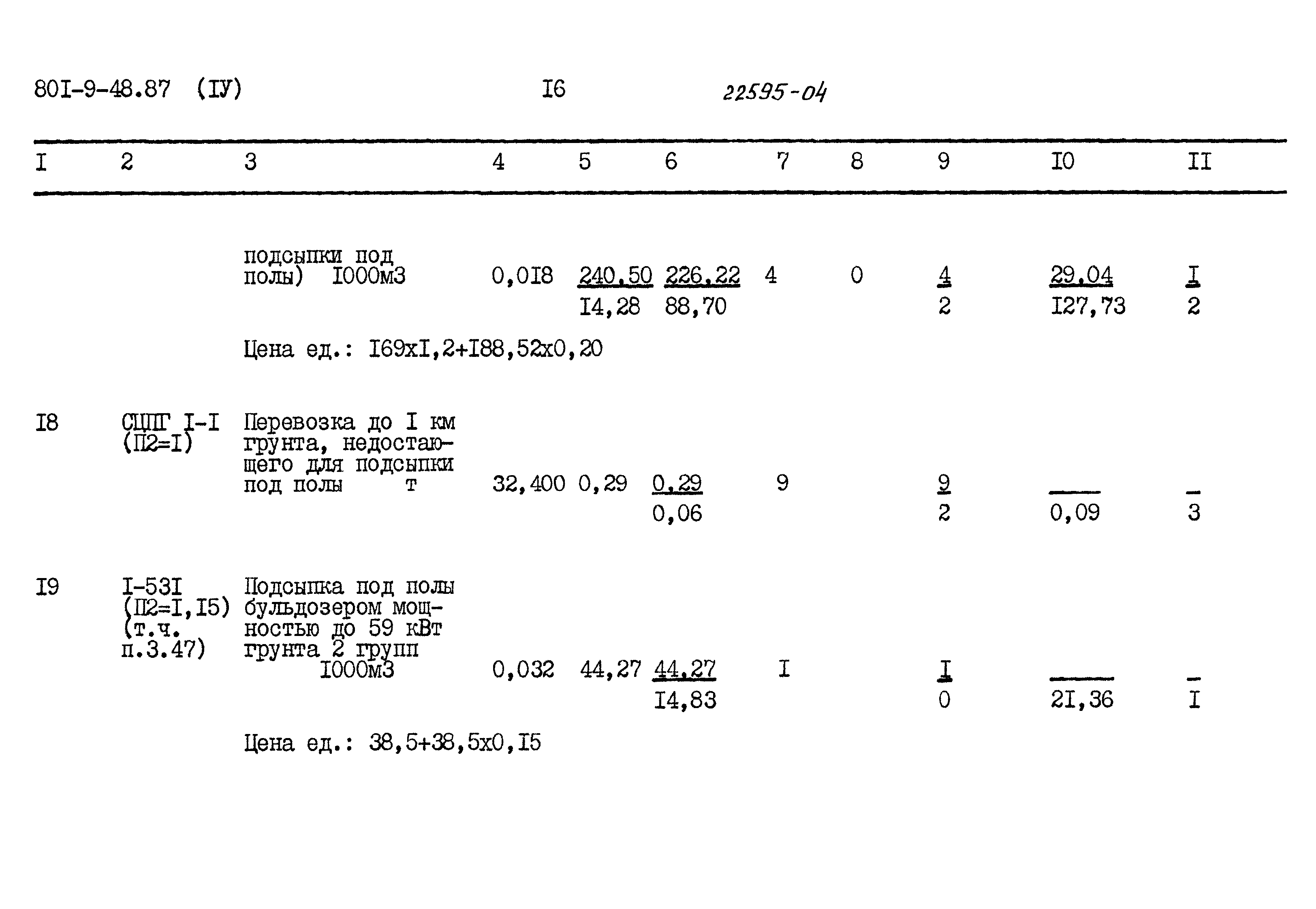 Типовой проект 801-9-48.87