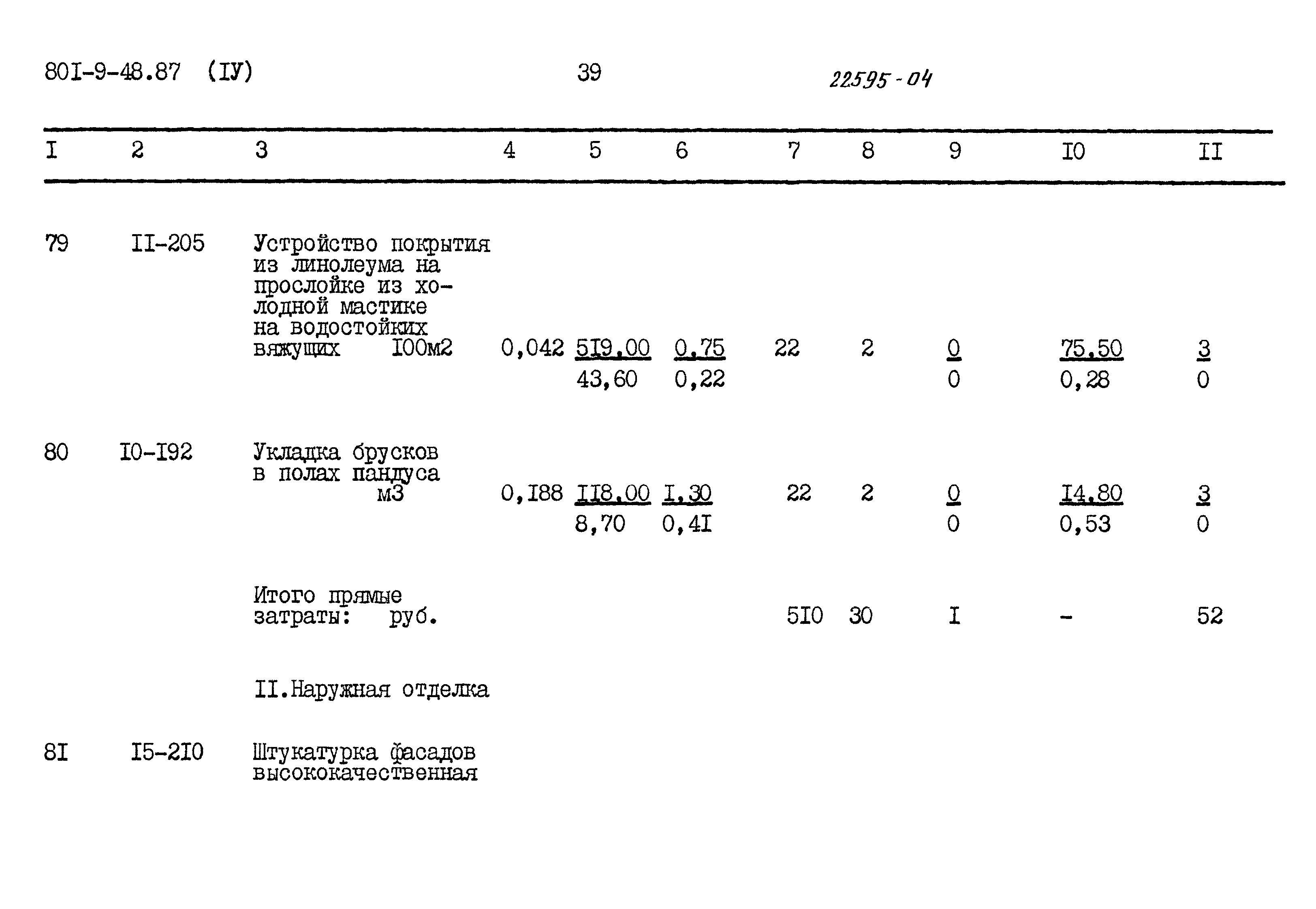 Типовой проект 801-9-48.87