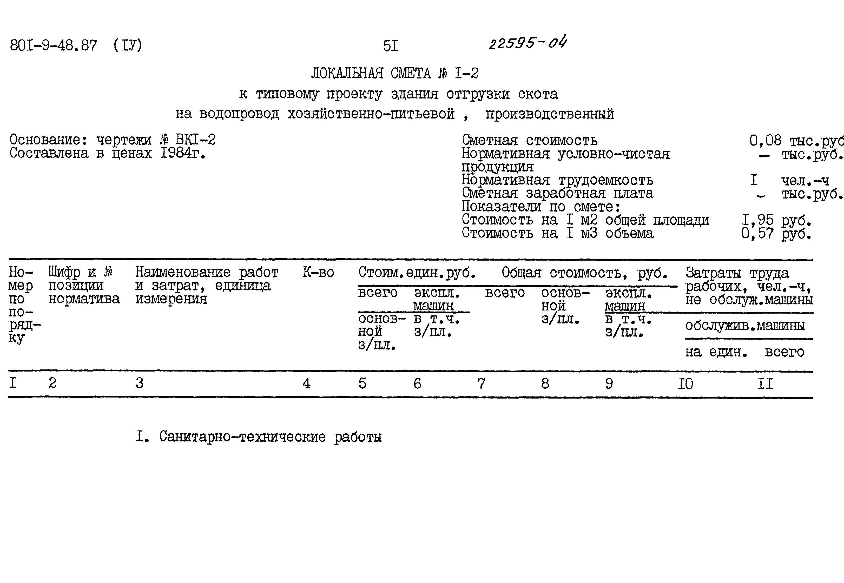 Типовой проект 801-9-48.87