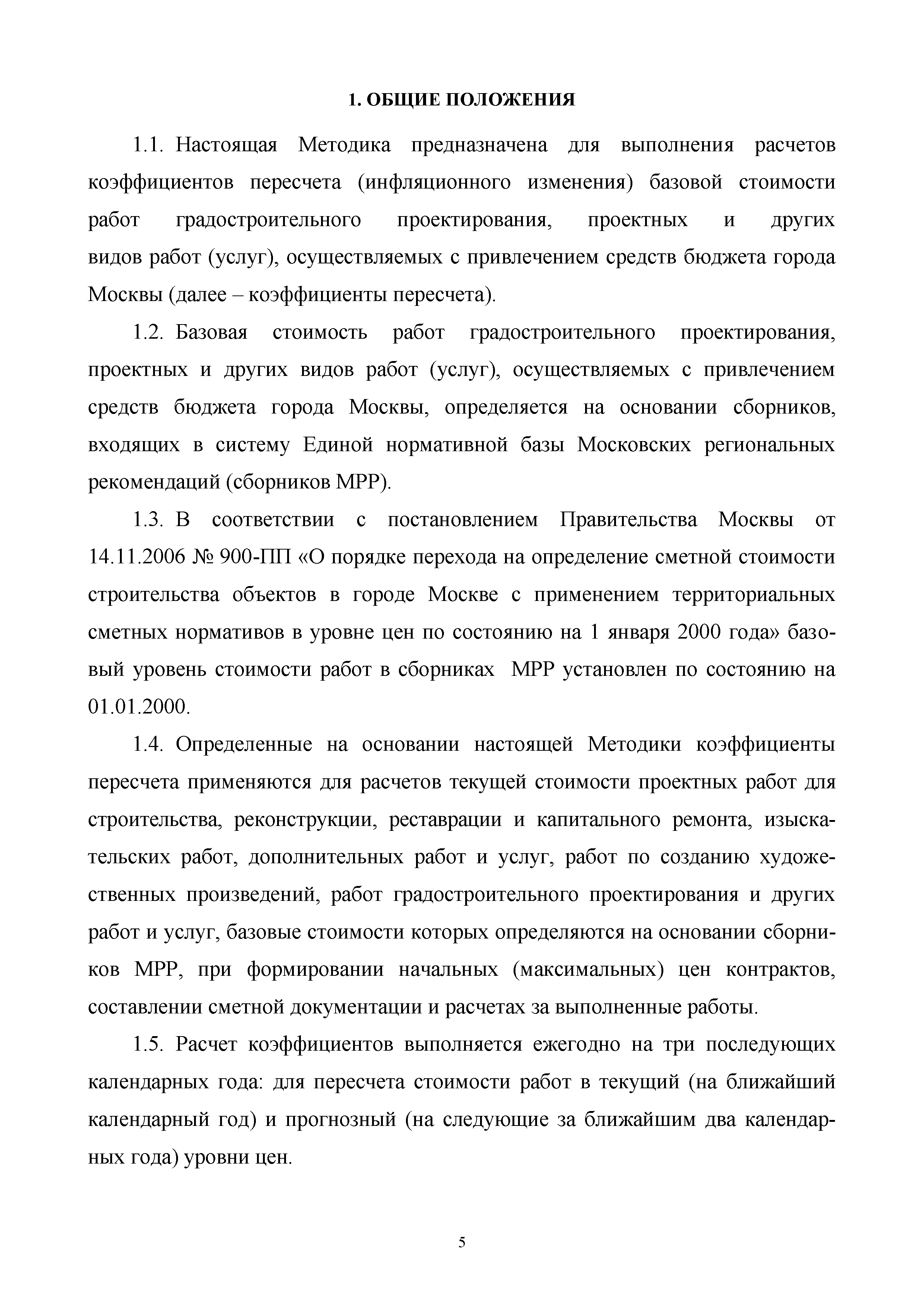 МРР 1.2.02-18