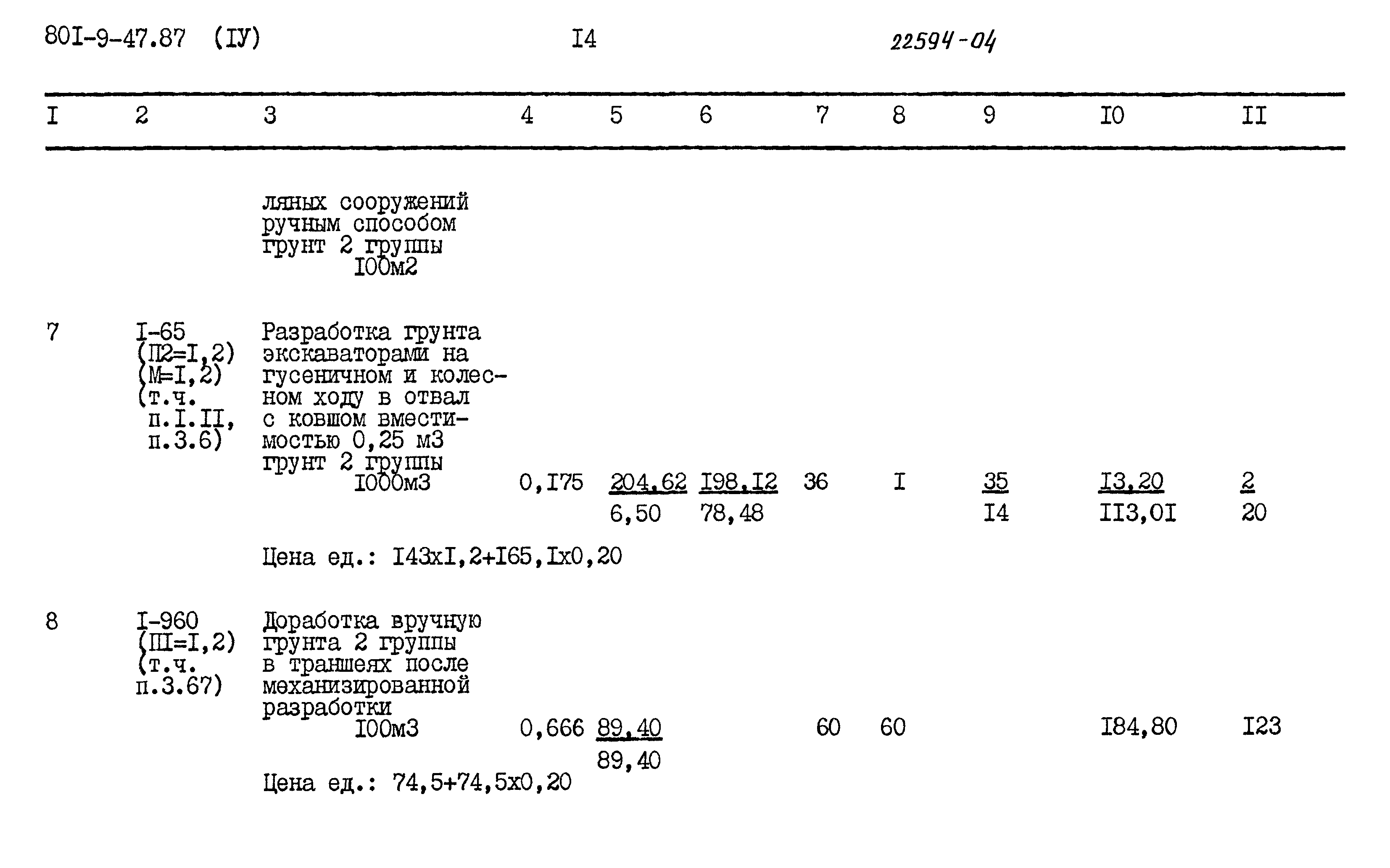 Типовой проект 801-9-47.87