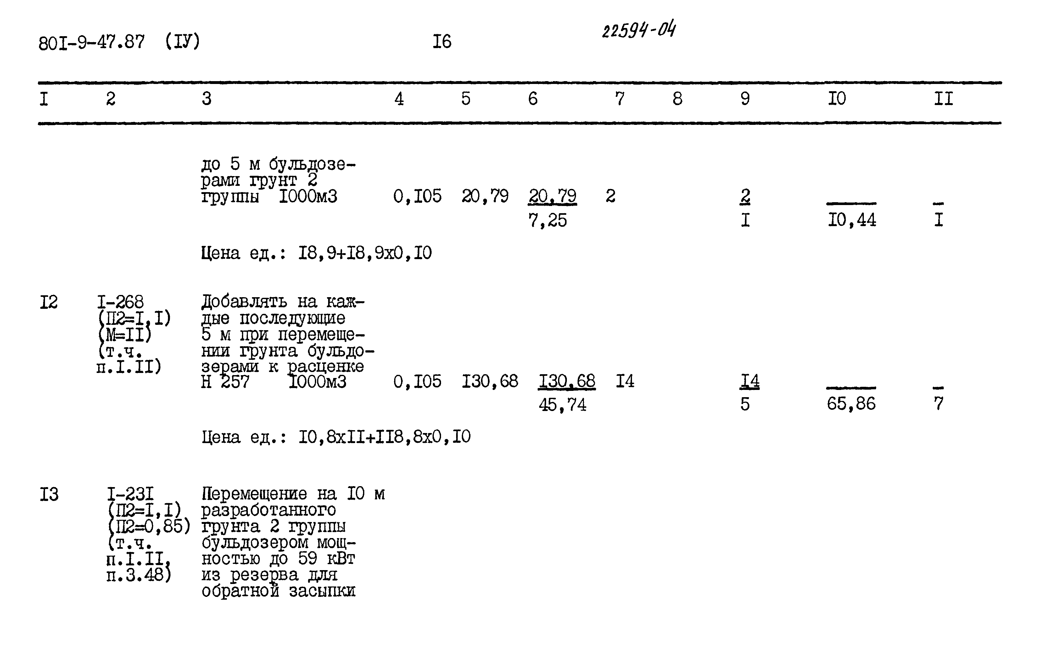 Типовой проект 801-9-47.87
