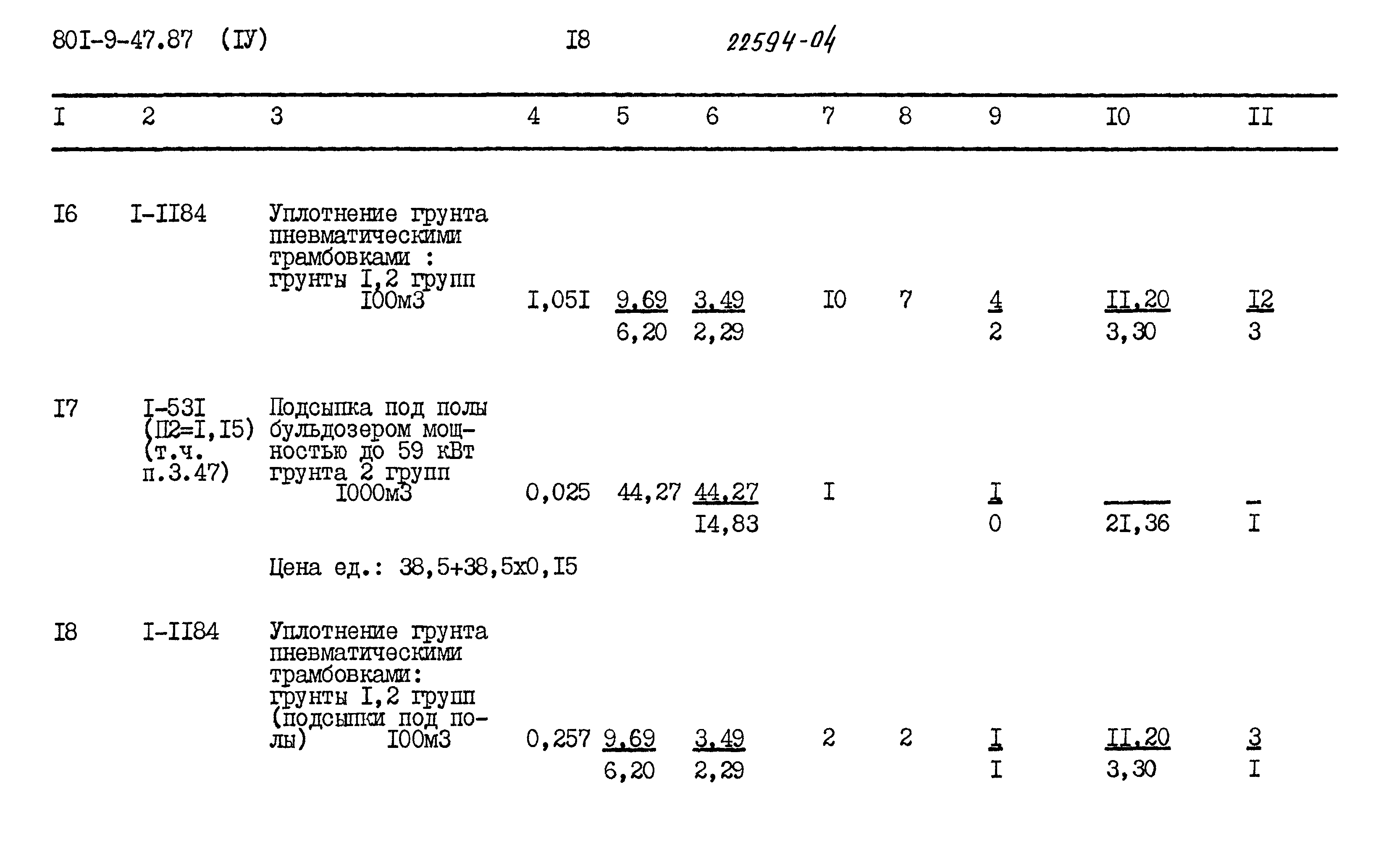 Типовой проект 801-9-47.87