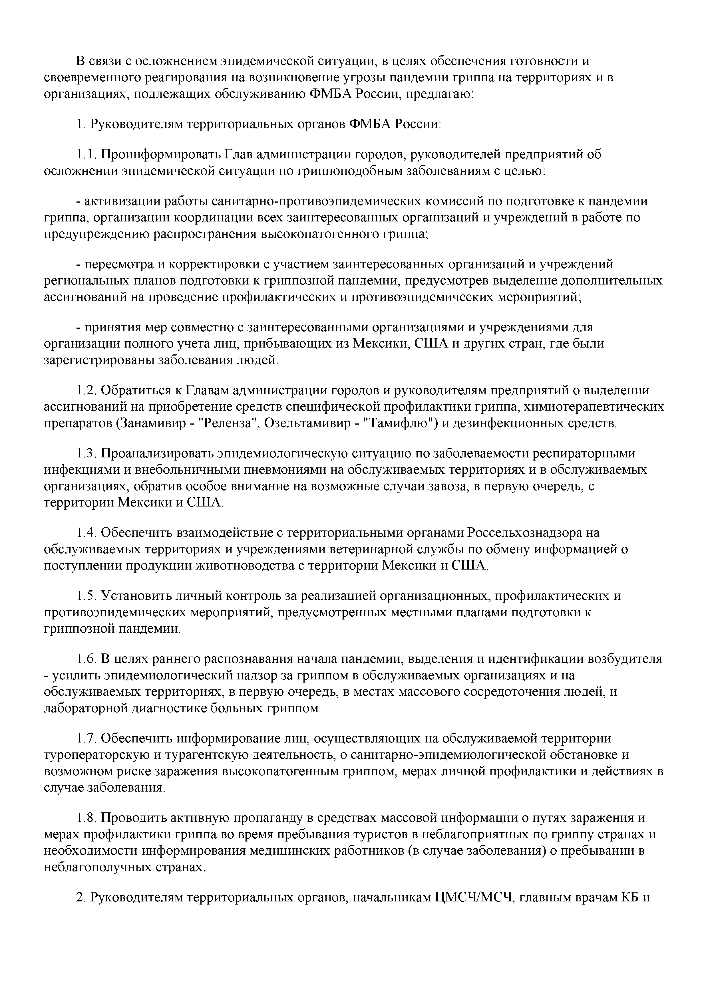 Письмо 32-024/311