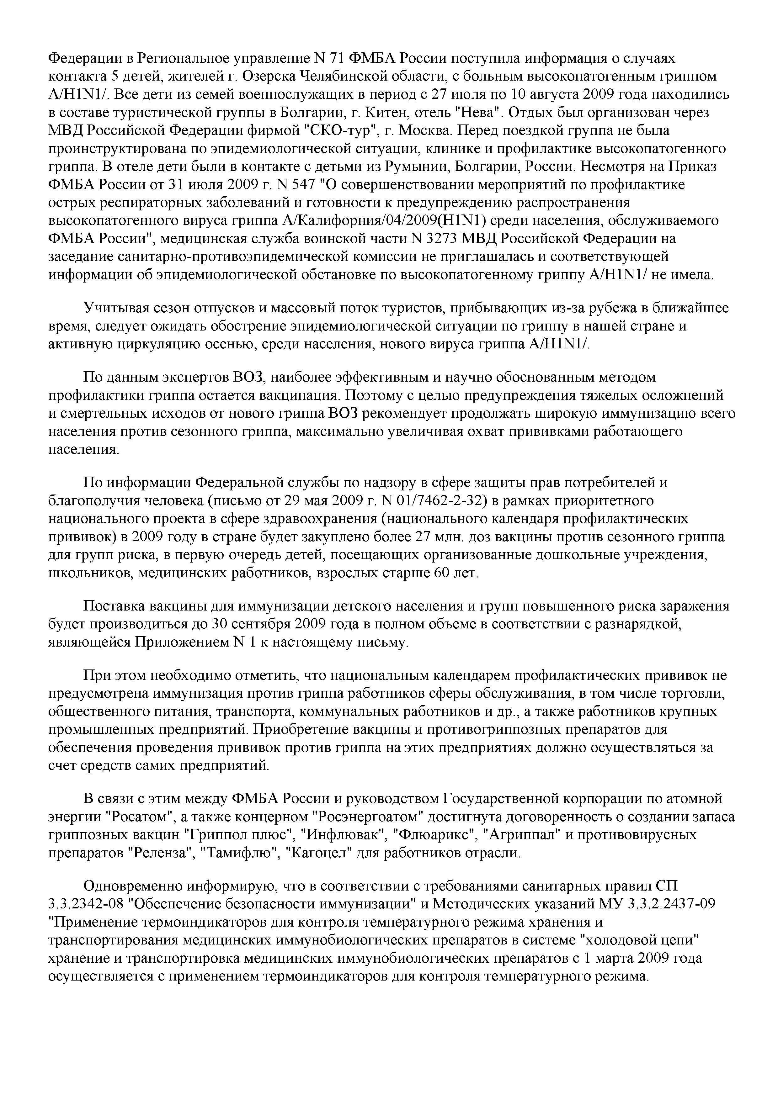 Письмо 32-024/672