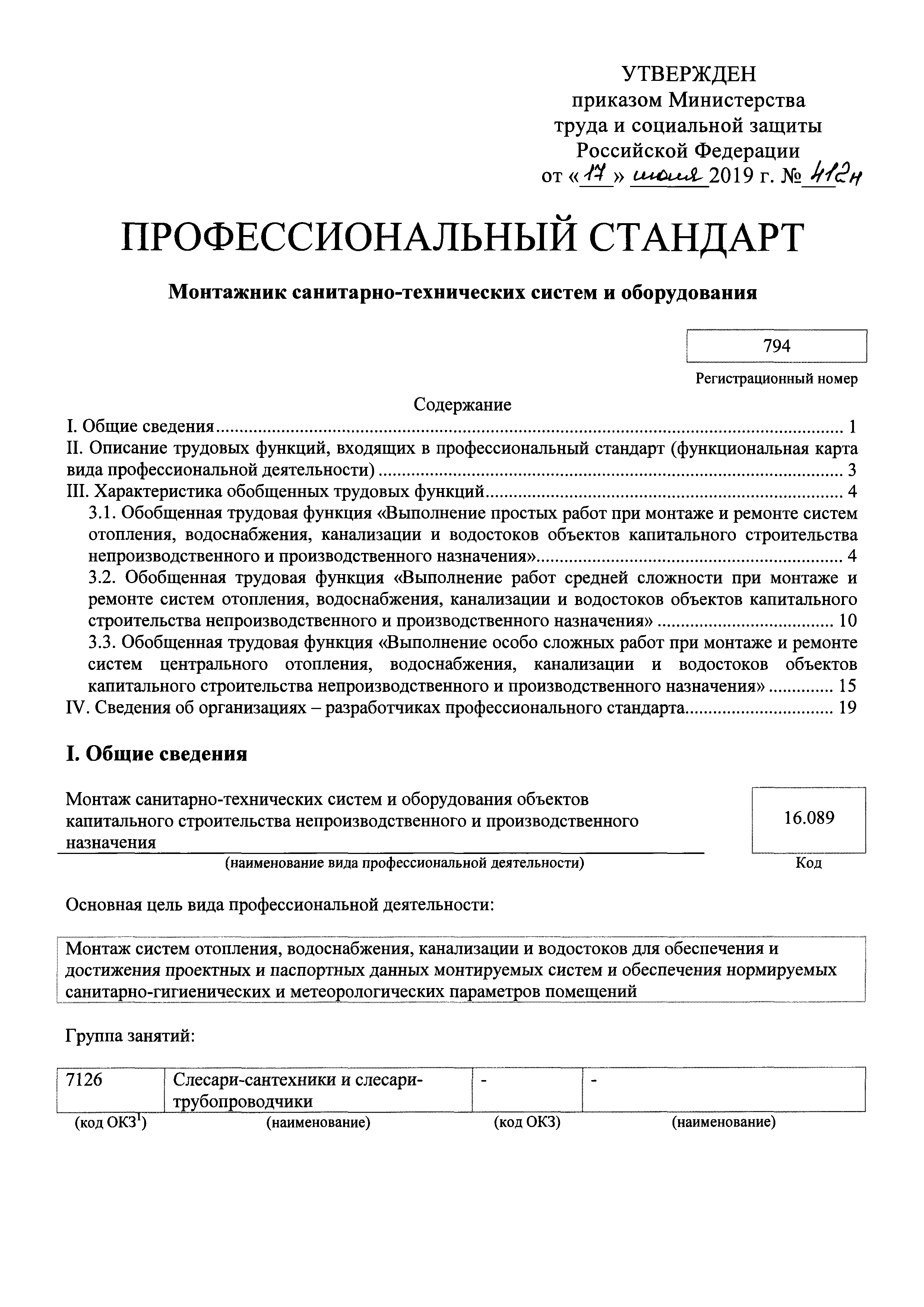 Приказ 412н